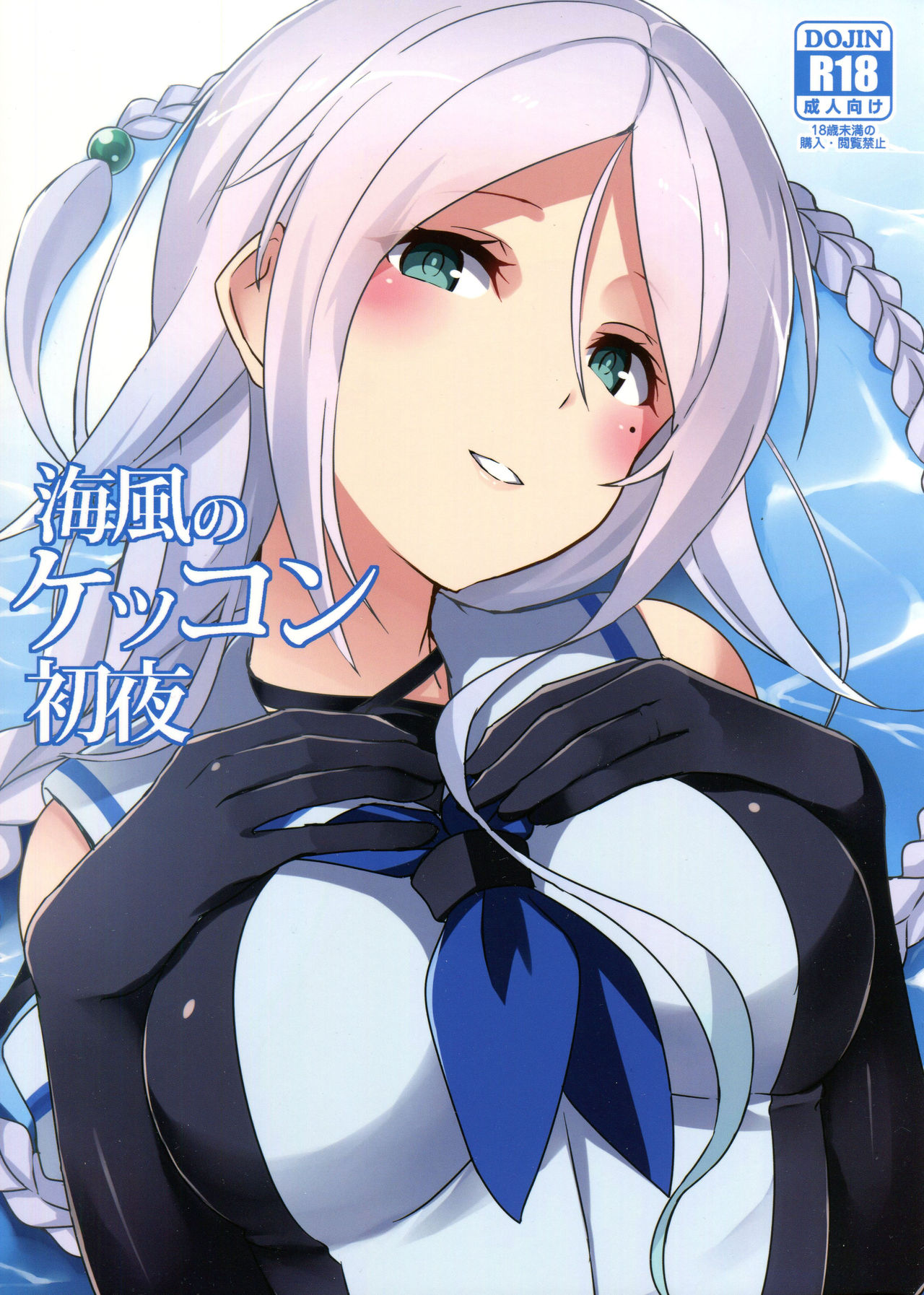 [L5EX (カメーリエ)] 海風のケッコン初夜 (艦隊これくしょん -艦これ-) - 情色卡漫 -
