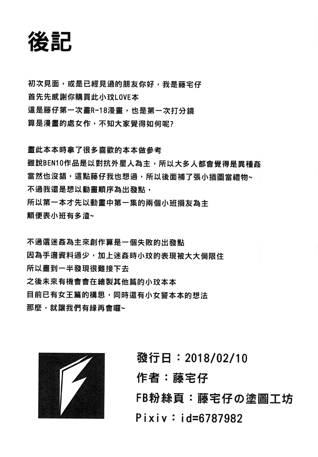 藤宅仔] 小玟LOVE - 體育倉庫編(BEN 10系列) - 情色卡漫- JKF 捷克論壇