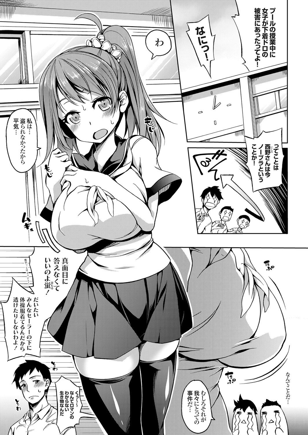 [もみやま] 濡れた君と透けたおっぱい - 情色卡漫 -