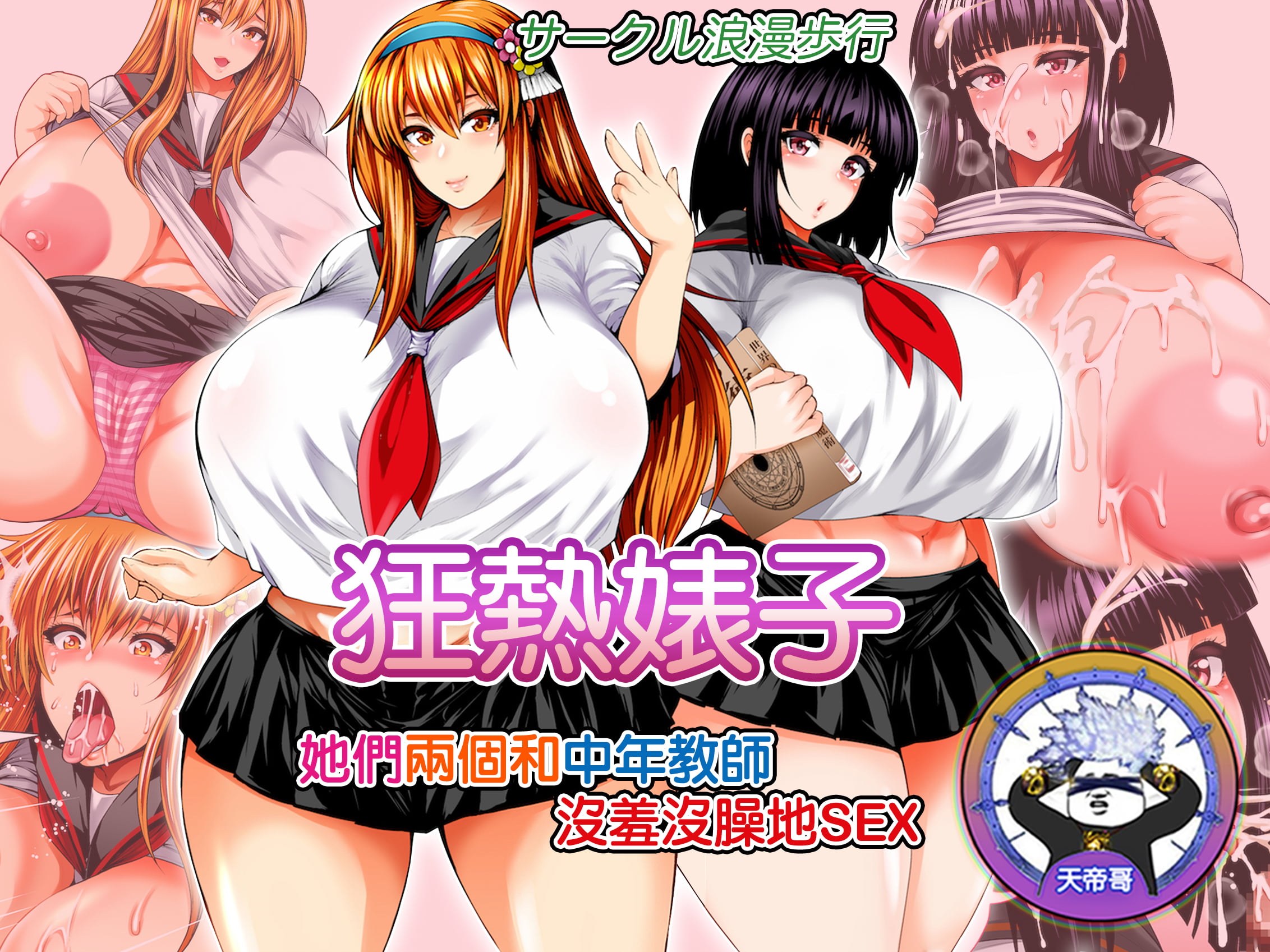 [サークル浪漫飛行 (太平天極)] bitch mania -彼女たちは中年教師とぬっぽりSEXする- - 情色卡漫 -