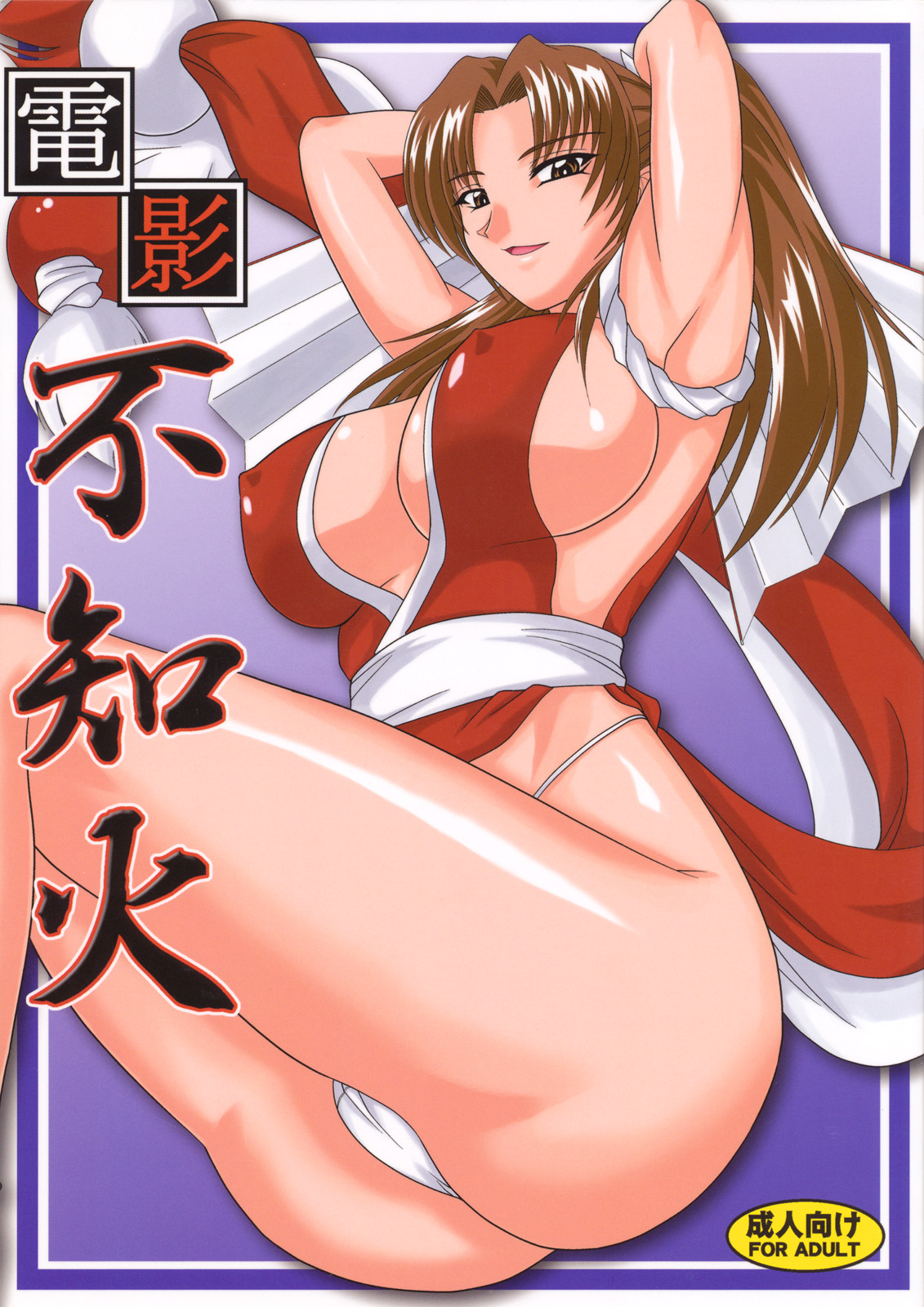 [ズビズバ団 (ふぉれすた)] 電影不知火 (餓狼伝説) - 情色卡漫 -