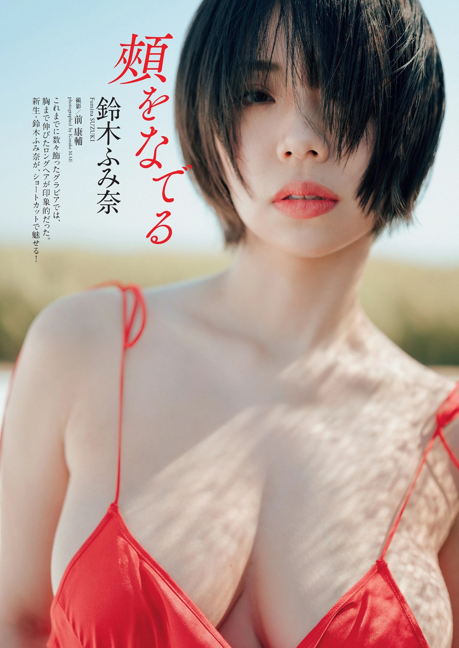 [鈴木ふみ奈] 聞到濃濃奶香 - 貼圖 - 清涼寫真 -