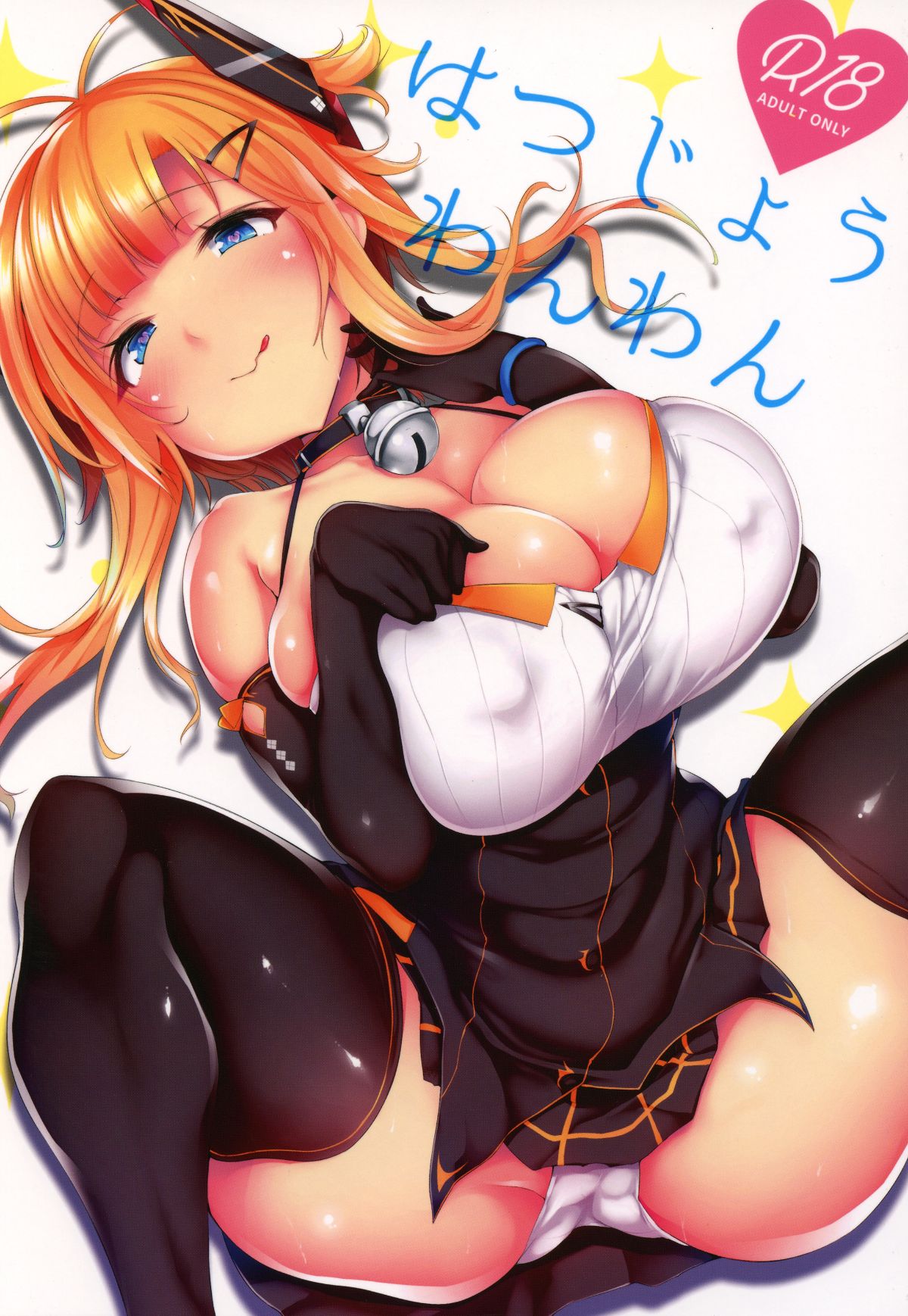 [また明日。 (太平さんせっと)] はつじょうわんわん (アズールレーン) - 情色卡漫 -