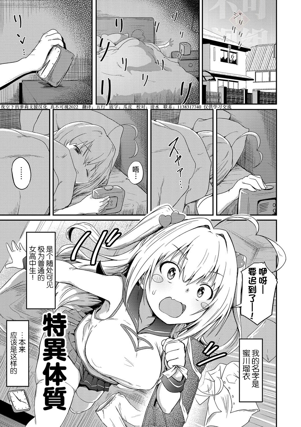 [大盛り] 特異體質 (美少女マニアクス) - 情色卡漫 -