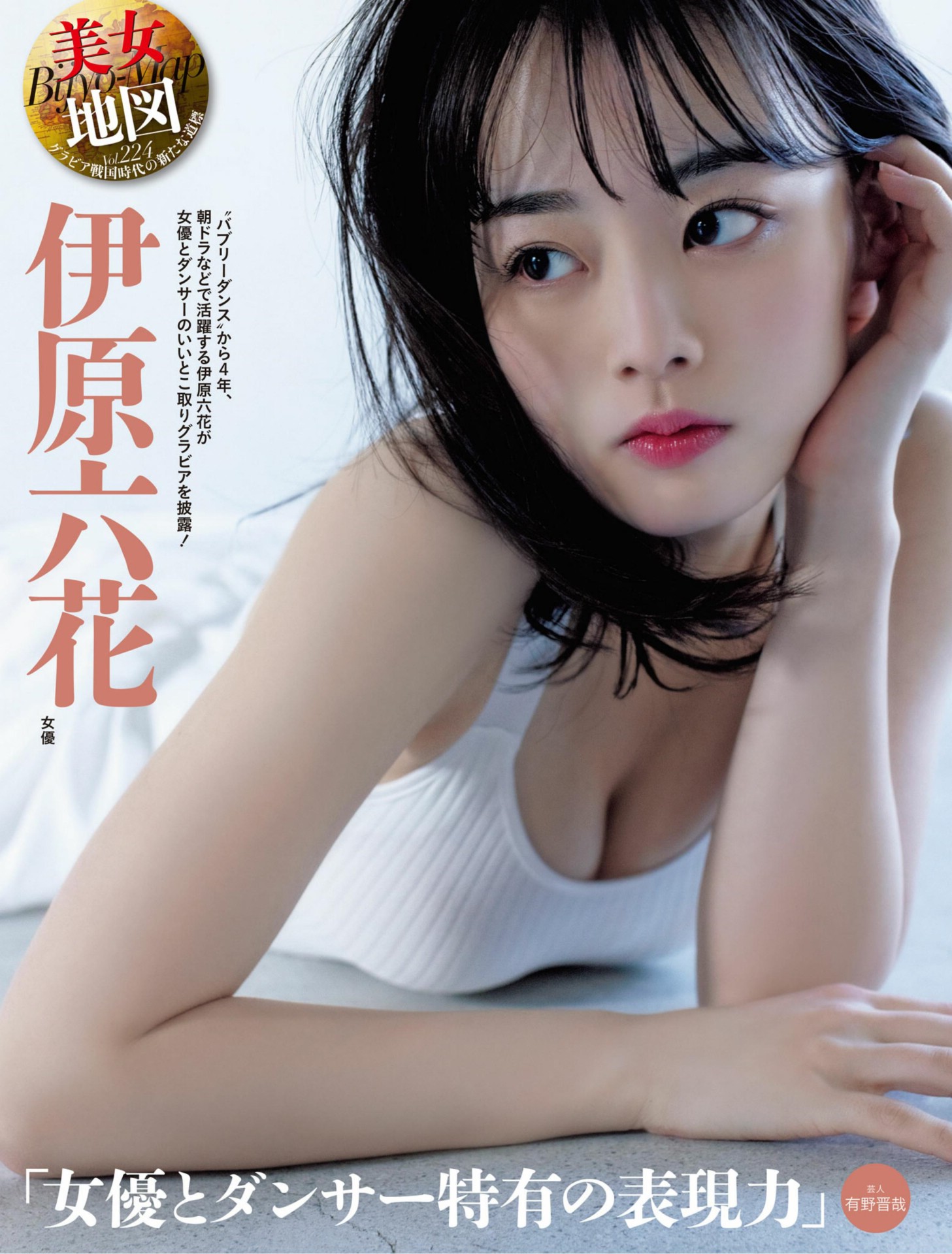 [伊原六花] 大曬美乳 一脫才發現很有料 - 貼圖 - 清涼寫真 -