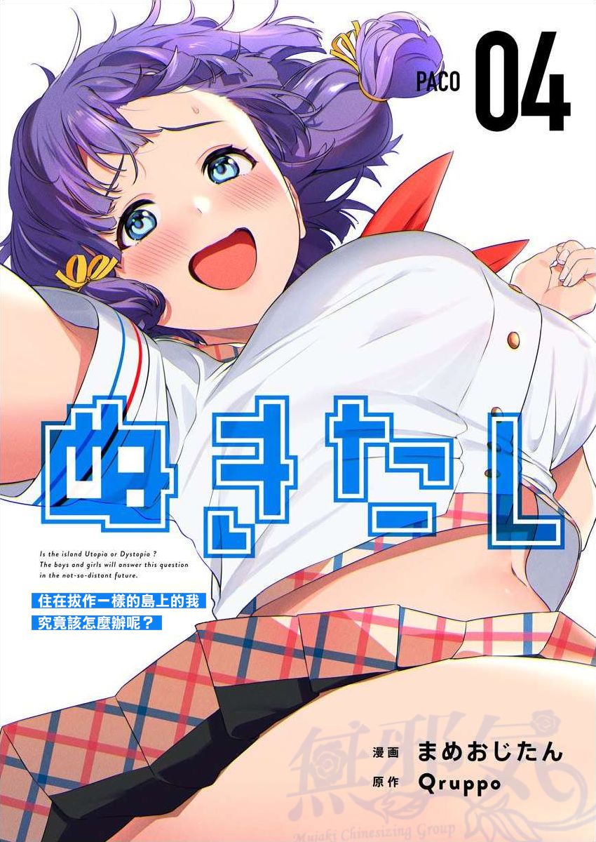 ぬきたし-抜きゲーみたいな島に住んでるわたしはどうすりゃいいですか？04 - 情色卡漫 -