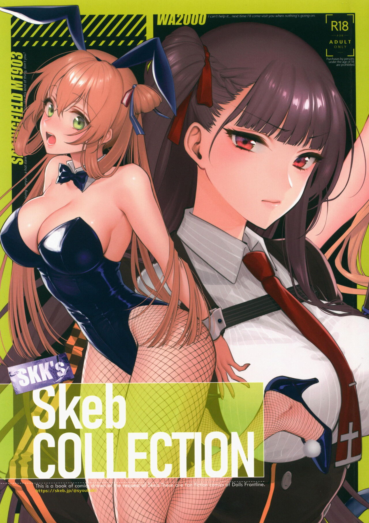 [SKK (消火器)] SKK's Skeb COLLECTION (少女前線) - 情色卡漫 -