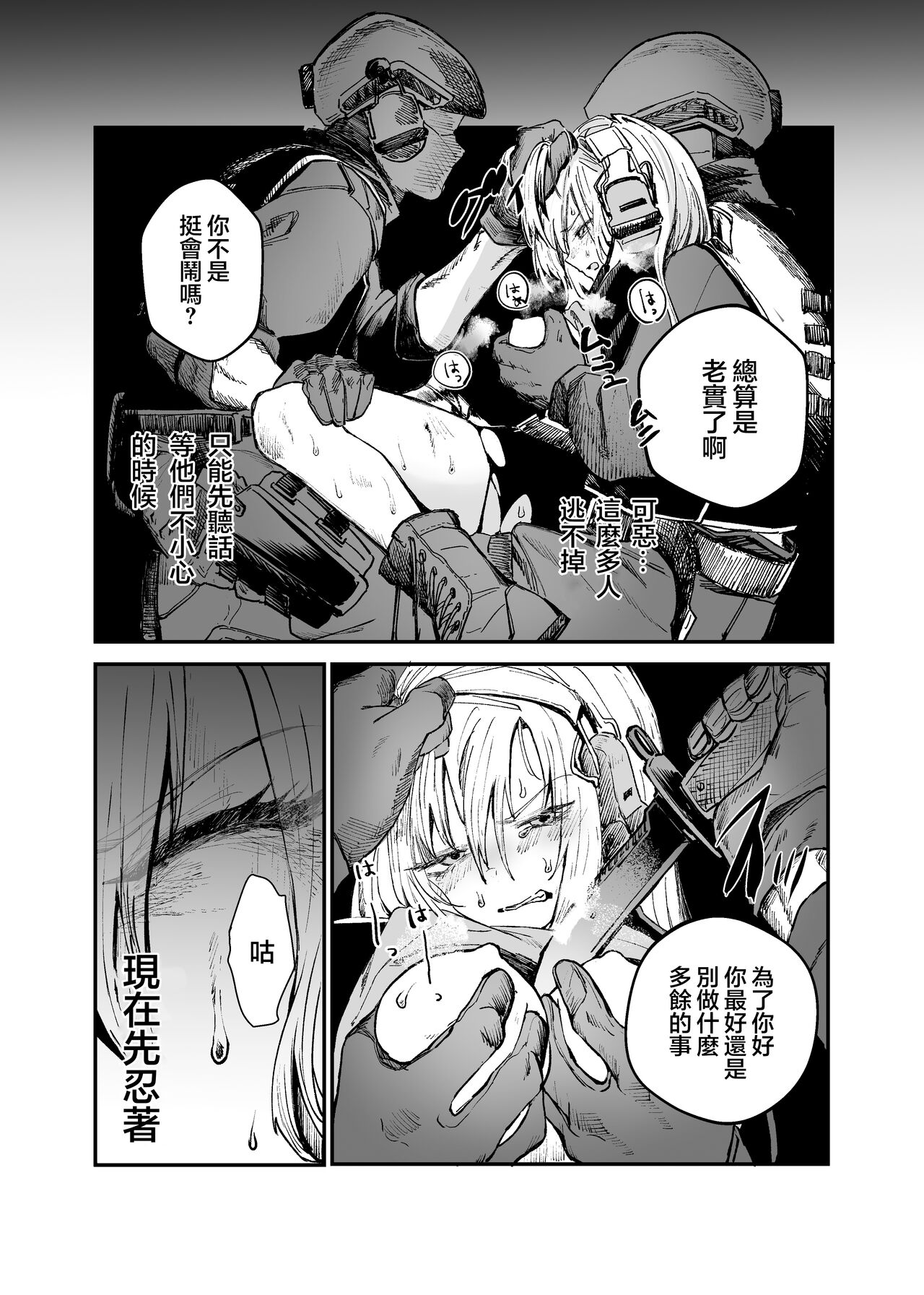 DMC重工] 武裝女子完全敗北- 情色卡漫- JKF 捷克論壇