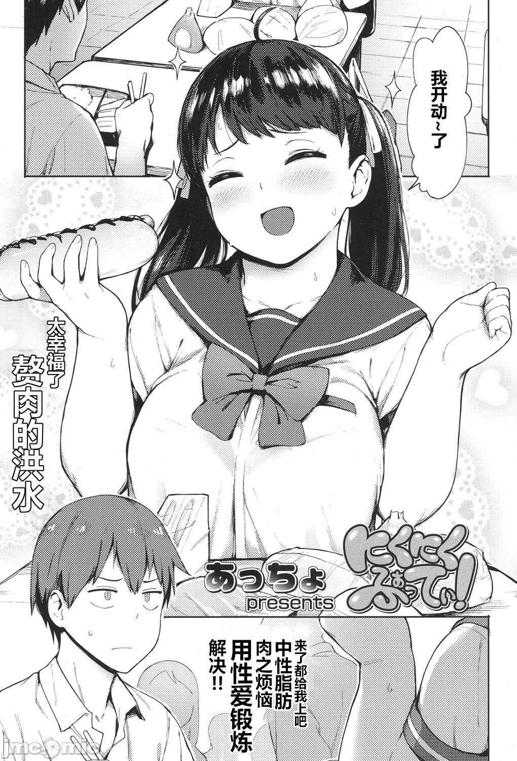 あっちょ-にくにくふぁってぃ! - 情色卡漫 -