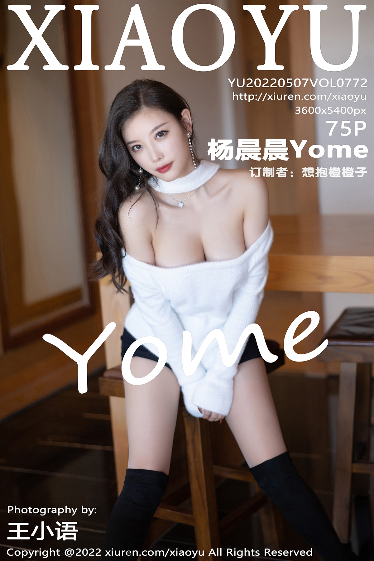 【XIAOYU語畫界】2022.05.07 Vol.772 楊晨晨Yome 完整版無水印寫真【75P】 - 貼圖 - 清涼寫真 -