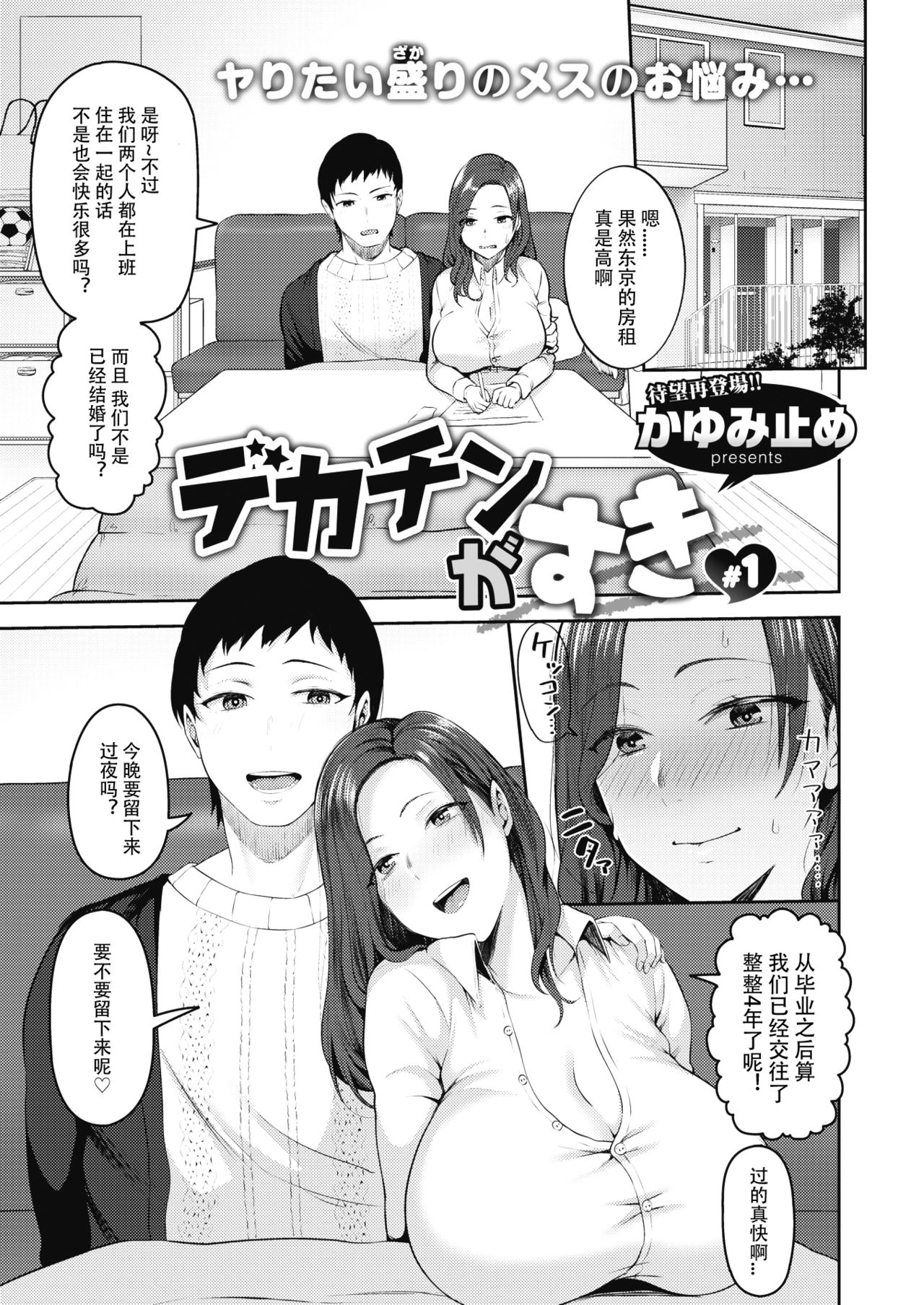 [かゆみ止め] デカチンがすき - 情色卡漫 -