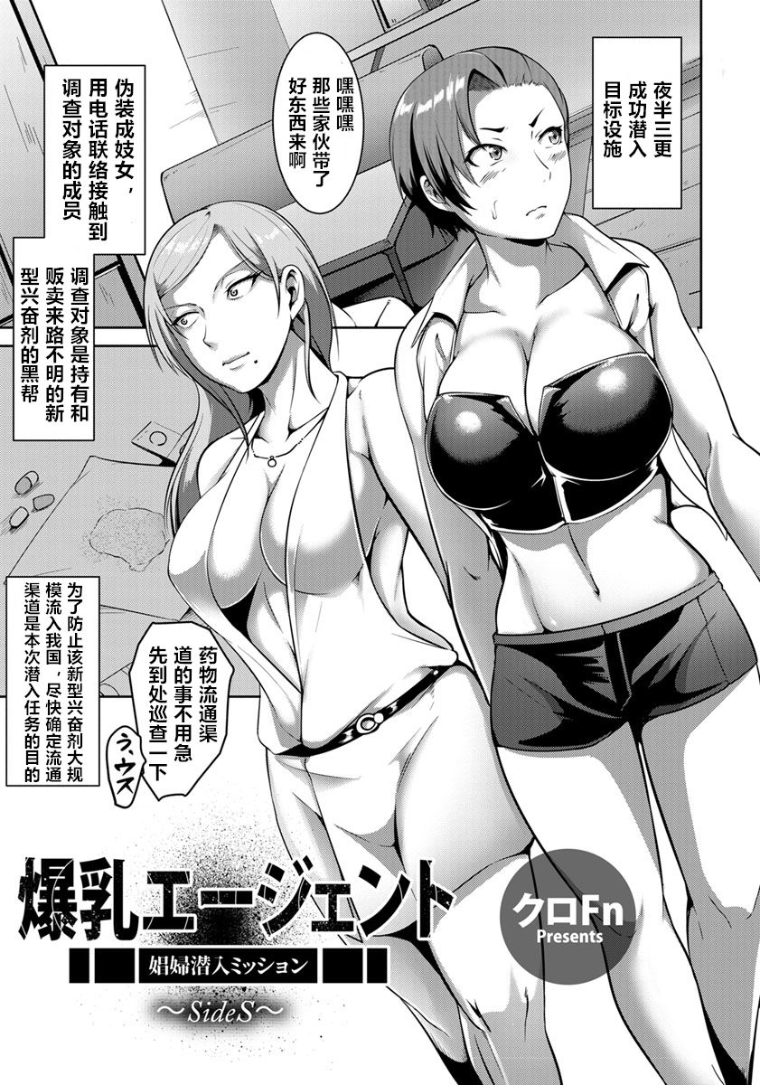 爆乳エージェント 娼婦潛入ミッション ～SideS - 情色卡漫 -