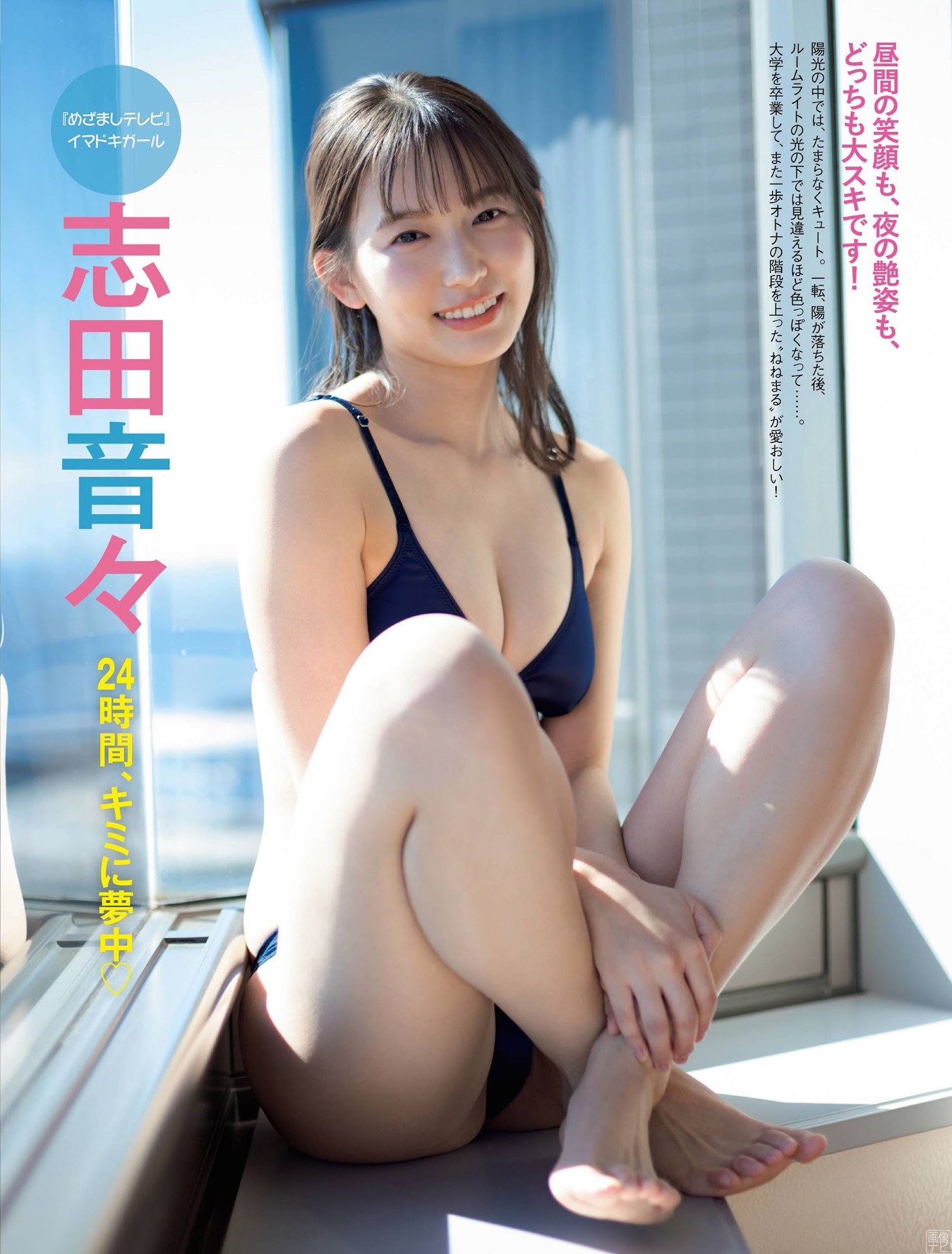 志田音々 究極の清楚系お嬢様のグラビア畫像 - 亞洲美女 -