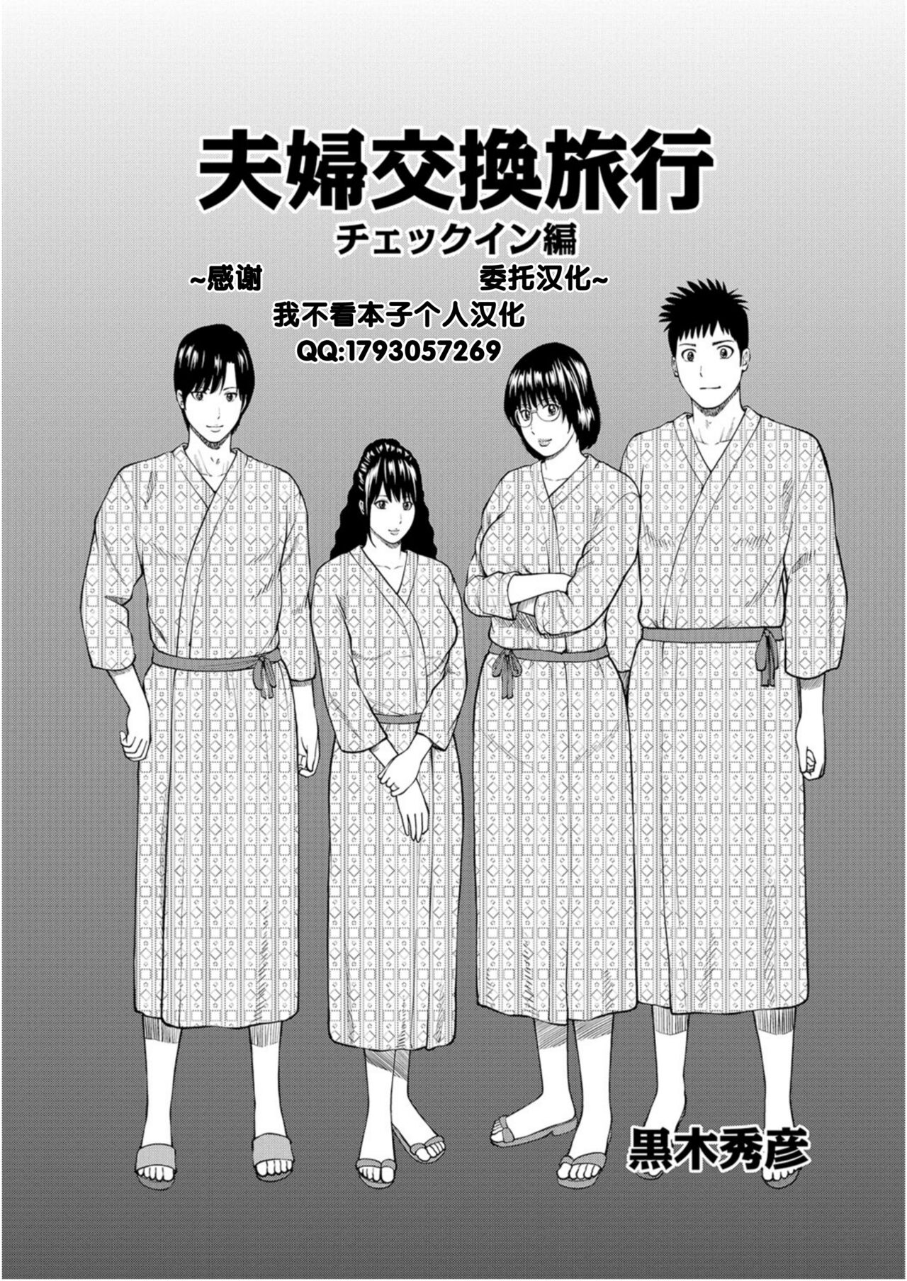夫婦交換旅行 1 チェックイン編 - 情色卡漫 -