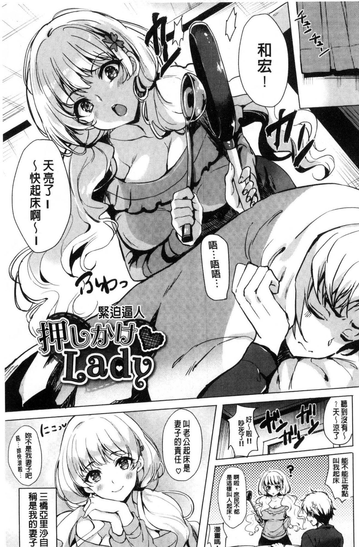 [まうめん] 押しかけ♥Lady - 情色卡漫 -