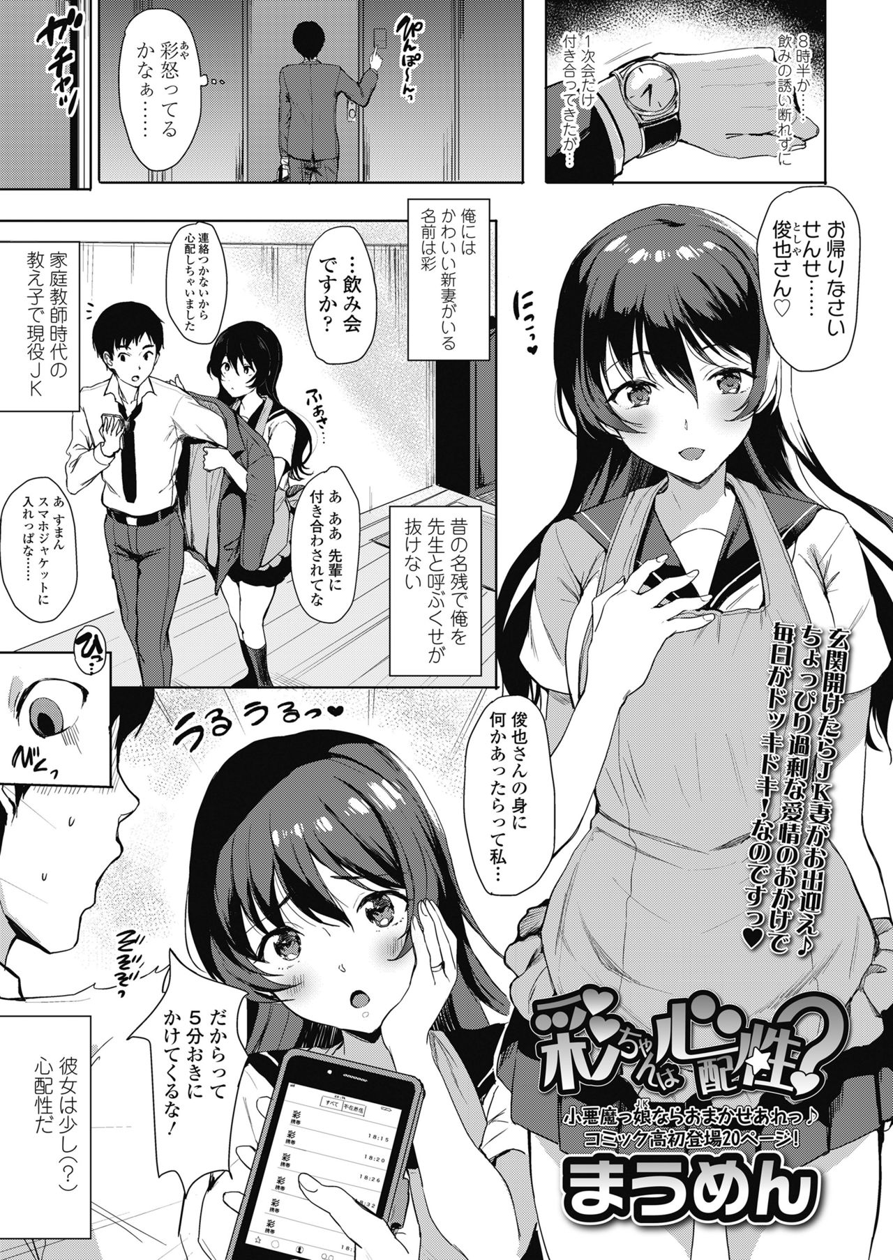[まうめん] 彩ちゃんは心配性 - 情色卡漫 -