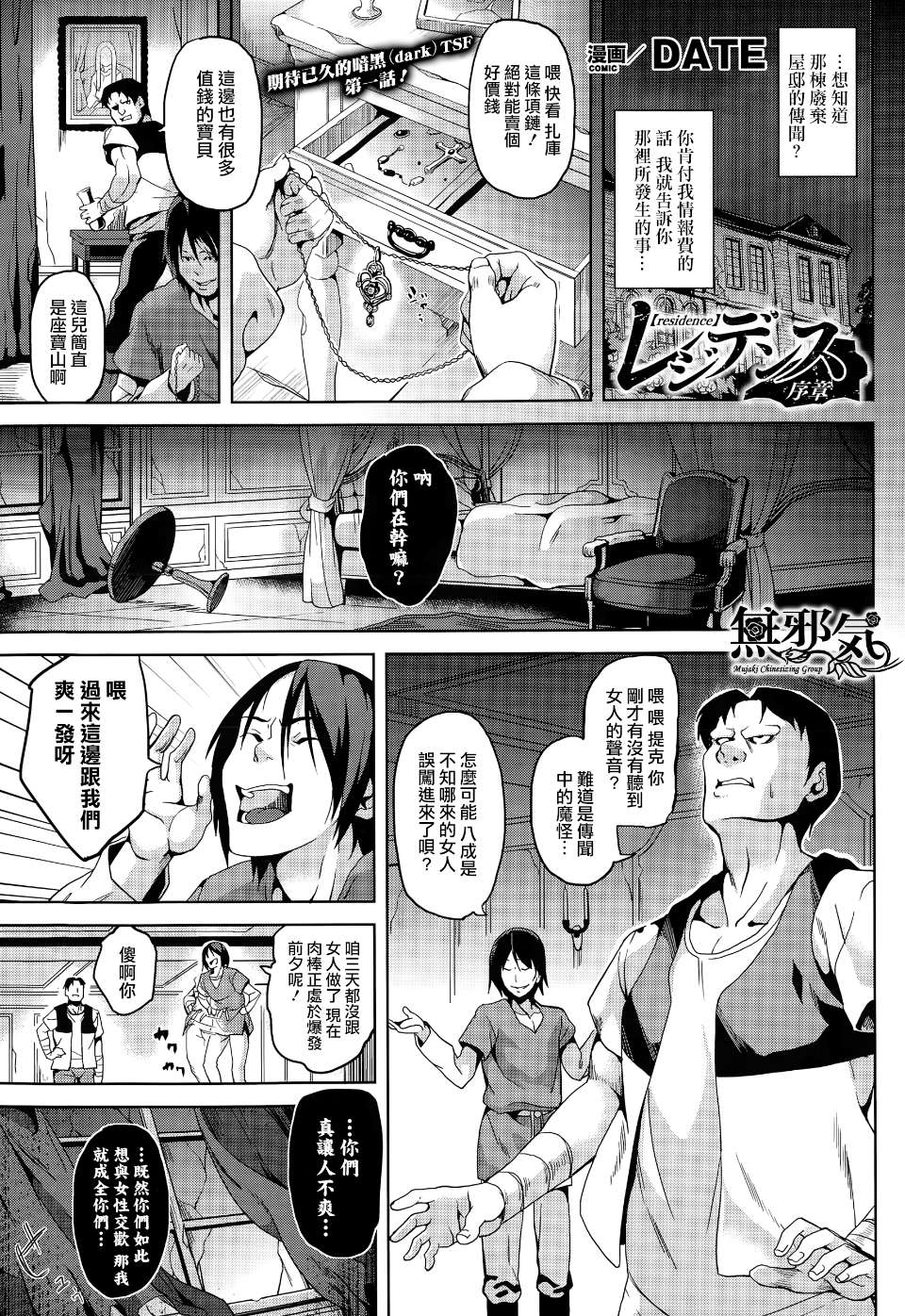 [DATE] レジデンス 序 + 前 - 情色卡漫 -