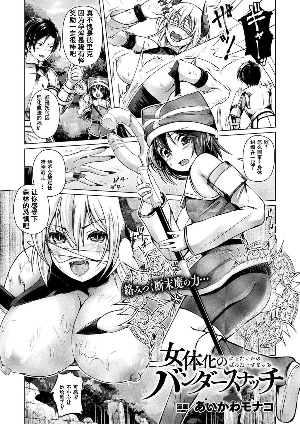 [DATE] 女體化のバンダ-スナッチ軒軒 - 情色卡漫 -