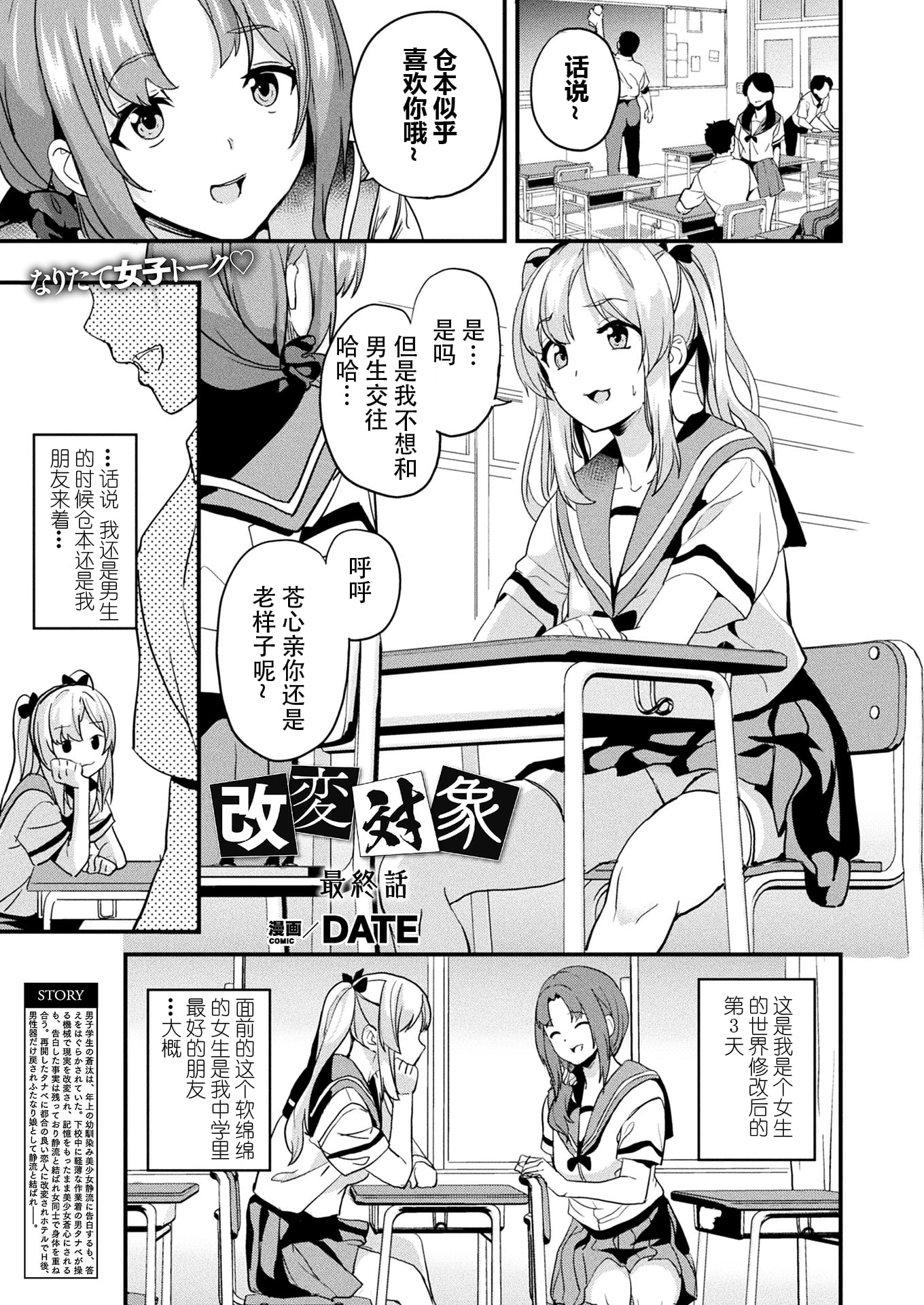 [DATE] 改変対象 最終話 - 情色卡漫 -
