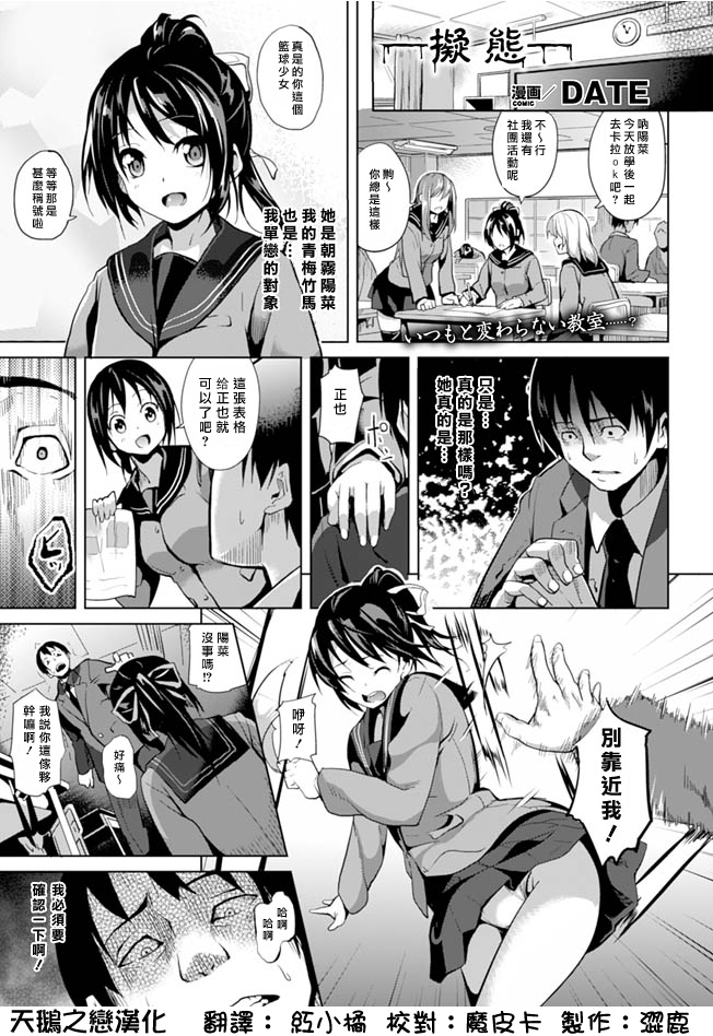 [DATE] 擬態 - 情色卡漫 -