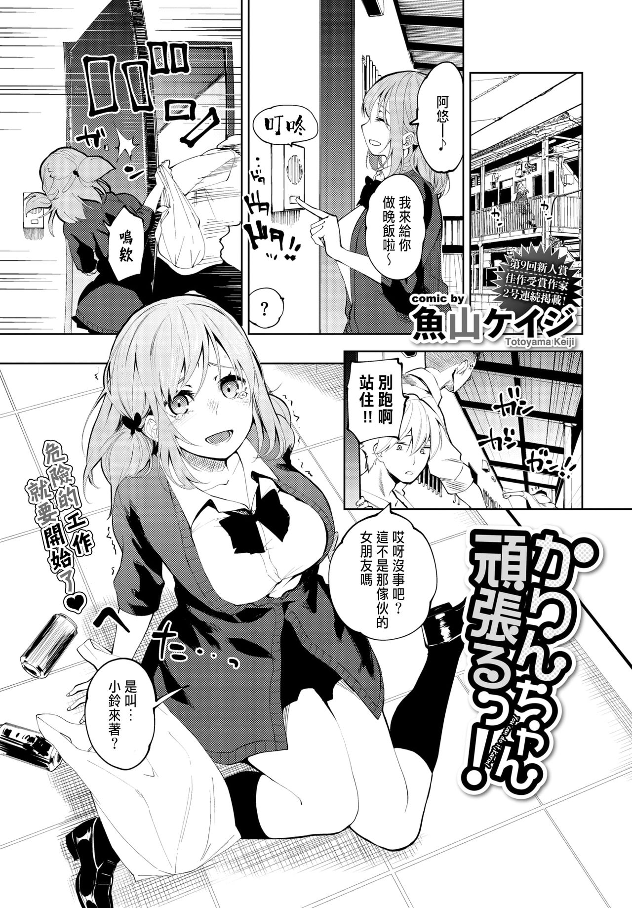 [魚山ケイジ] かりんちゃん頑張るっ! - 情色卡漫 -