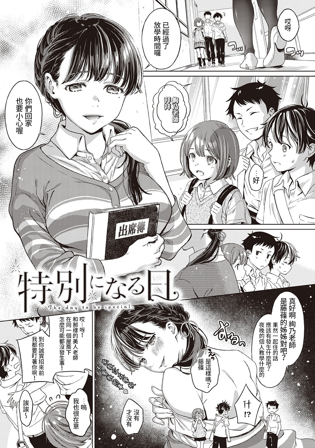 [箕山] 特別になる日 - 情色卡漫 -