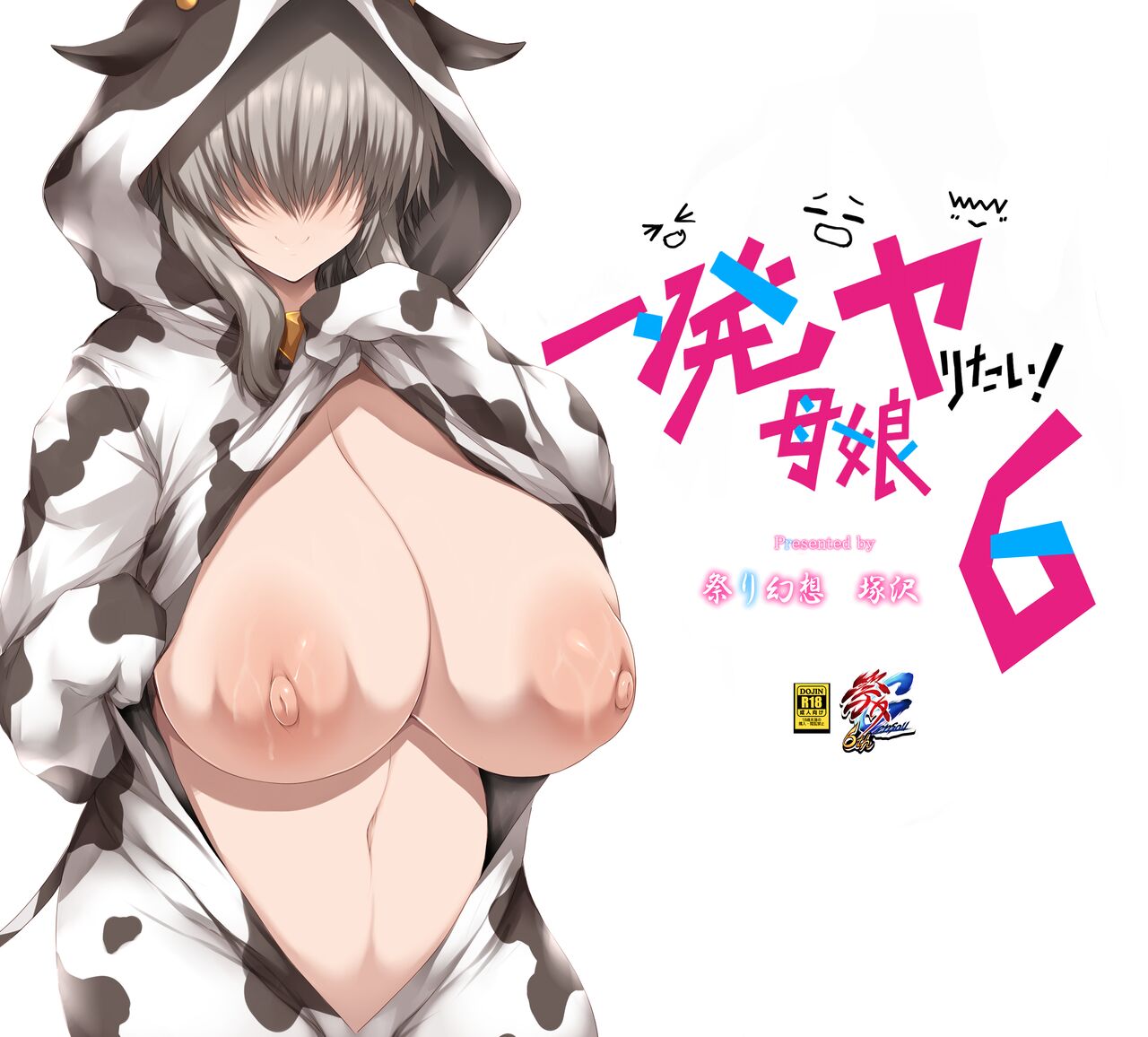 [祭り幻想 (塚沢)] 一発ヤりたい!母娘 6 (宇崎ちゃんは遊びたい!) - 情色卡漫 -