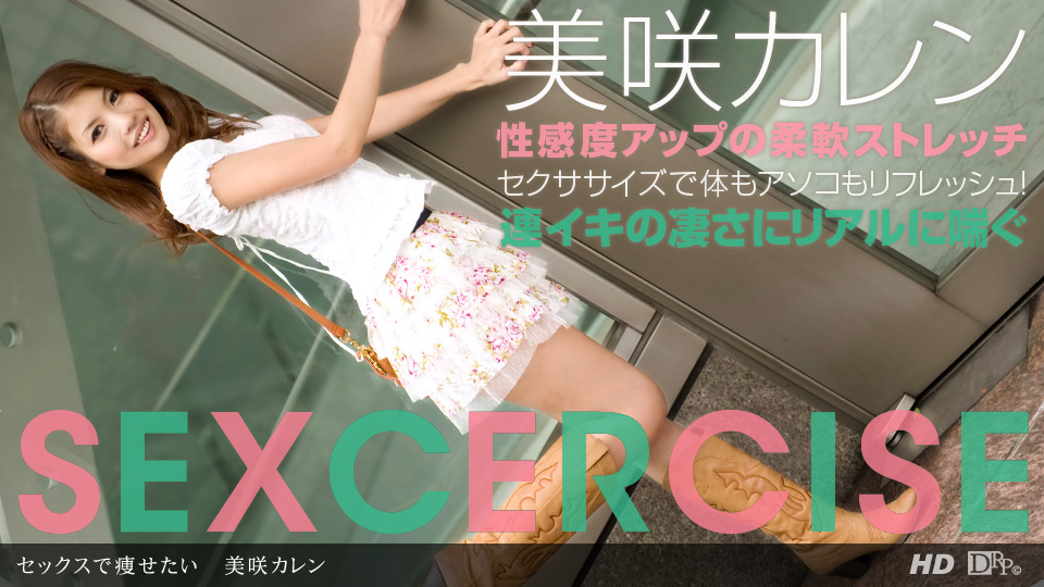 [美咲カレン]忍不住操了性感的鄰居 - 貼圖 - 性感激情 -