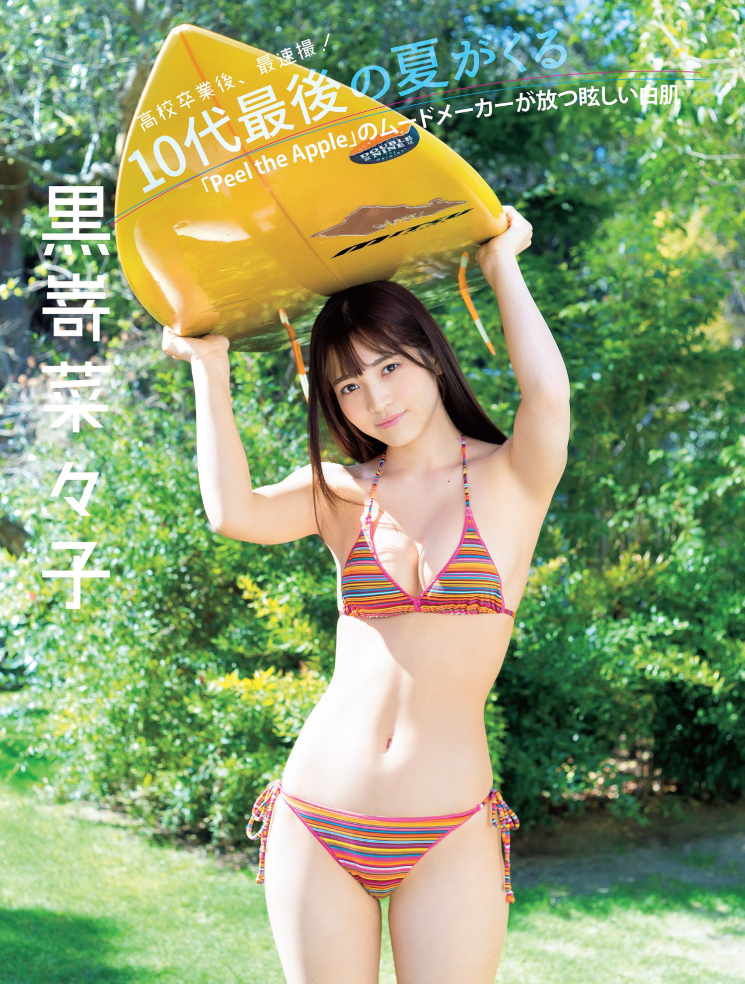 [黒嵜菜々子] 飽滿美乳大到滿出 正面解放 - 貼圖 - 清涼寫真 -