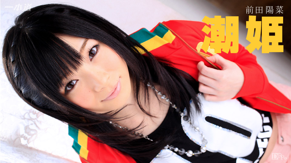 [前田陽菜]可愛大奶女友喜歡被口交 - 貼圖 - 性感激情 -