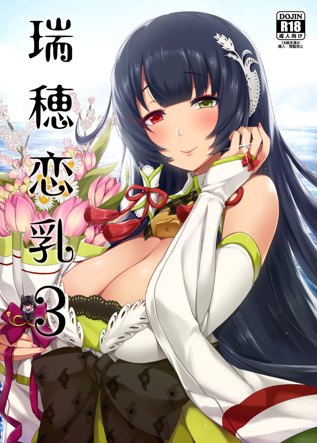 [闇夢館 (Darkmaya)] 瑞穂戀乳3 (艦隊これくしょん -艦これ-) - 情色卡漫 -