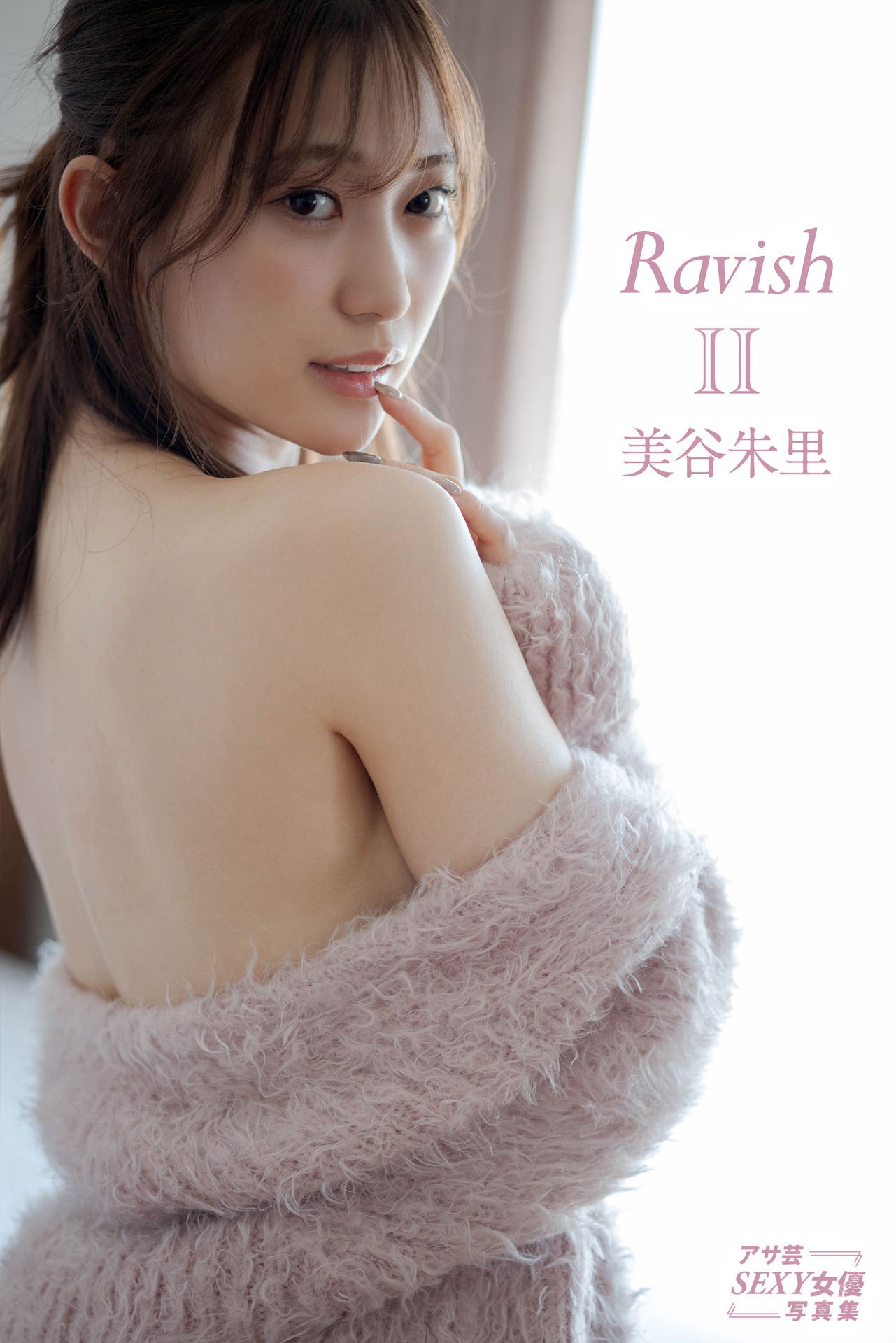RavishⅡ　美谷朱里 アサ芸SEXY女優寫真集 - 貼圖 - 清涼寫真 -