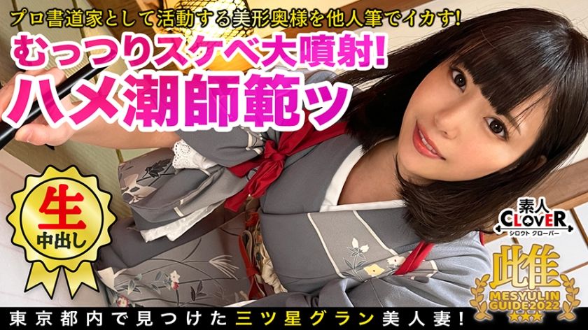 美人すぎる書道家とアトリエで筆遊び！「お●んちんが欲しいです…」夫一筋の名家の... - 貼圖 - 性感激情 -