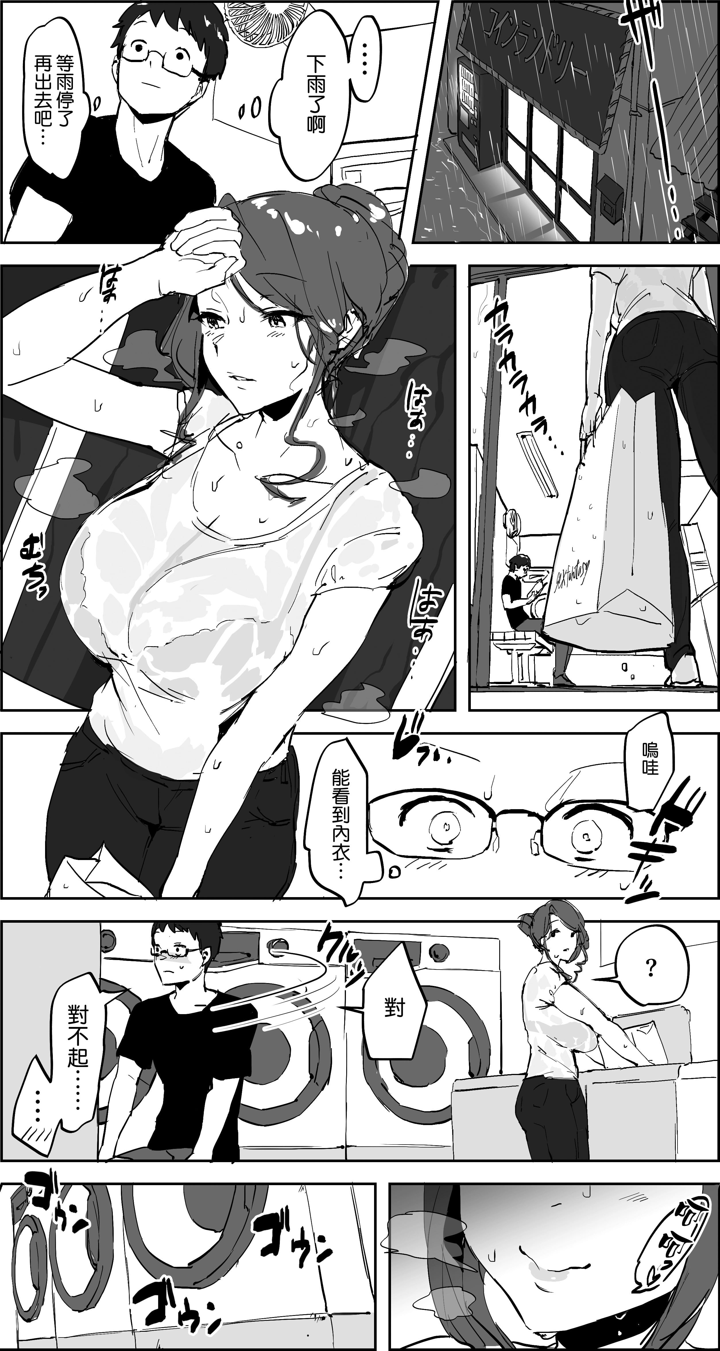 [ぽりうれたん] 梅雨のコインランドリー [空気系☆漢化] - 情色卡漫 -
