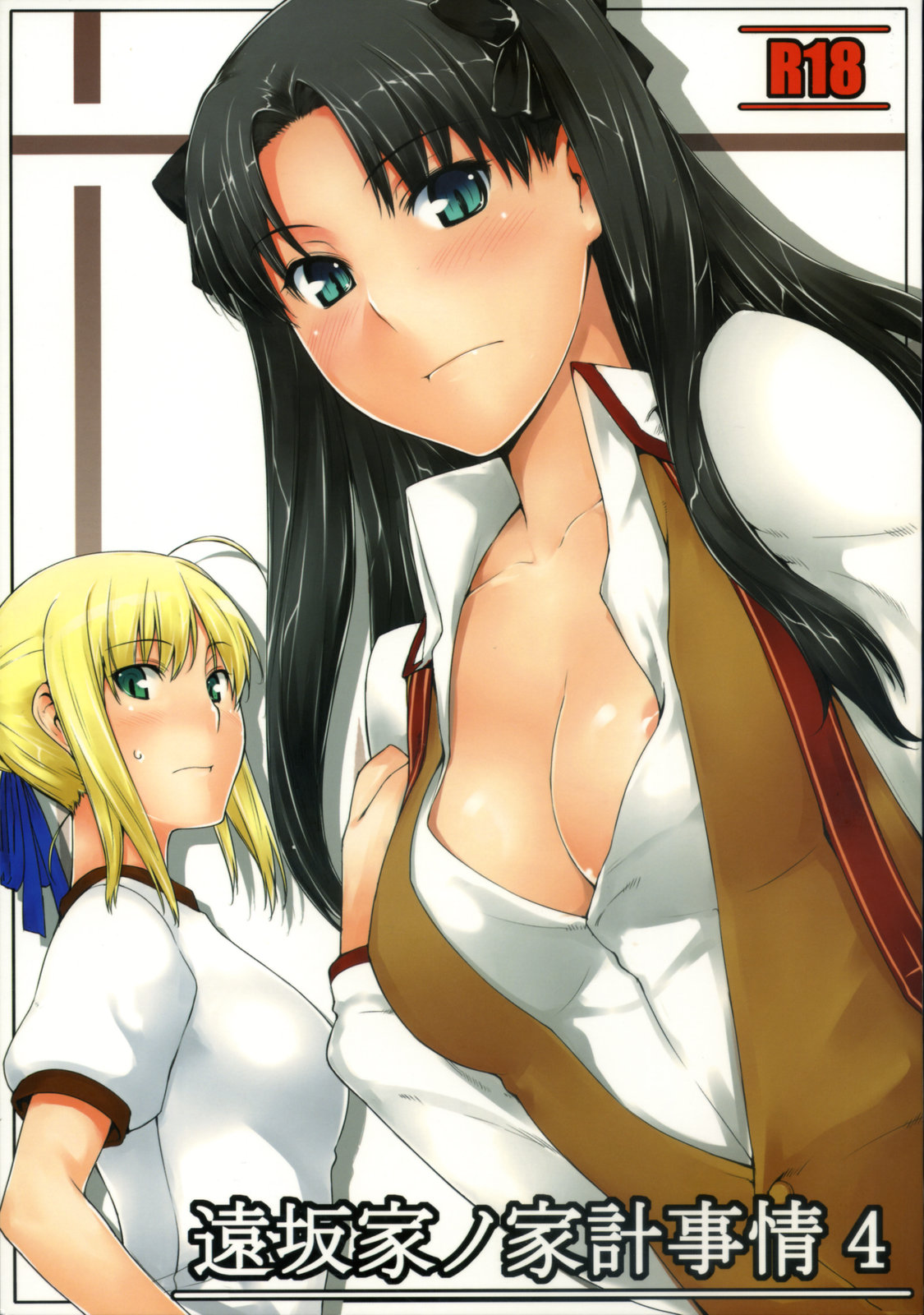 [MTSP (Jin)] 遠坂家ノ家計事情 4 (Fate/stay night) - 情色卡漫 -