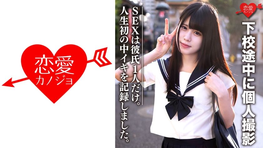 素人女子校生【限定】あいちゃん18歳 下校途中に個人撮影 SEXは彼氏1人だけ。女の子の... - 貼圖 - 性感激情 -