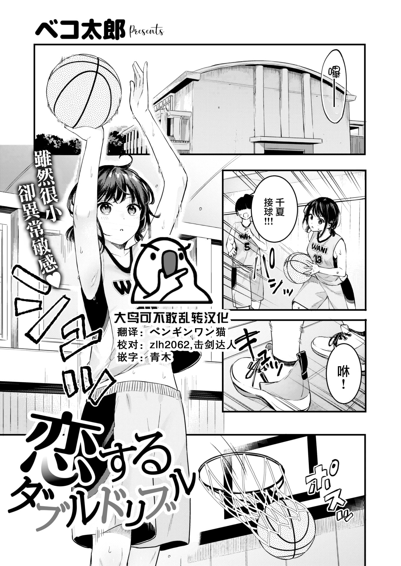 [ベコ太郎] 戀するダブルドリブル - 情色卡漫 -