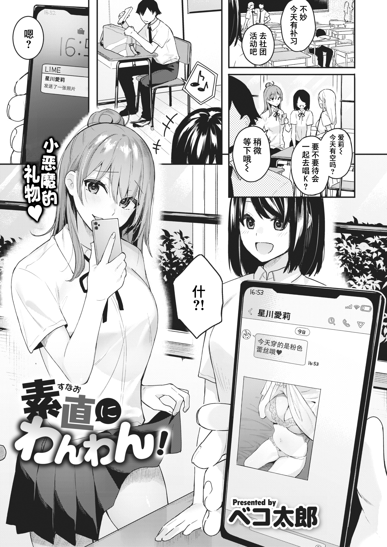 [ベコ太郎] 素直にわんわん! - 情色卡漫 -