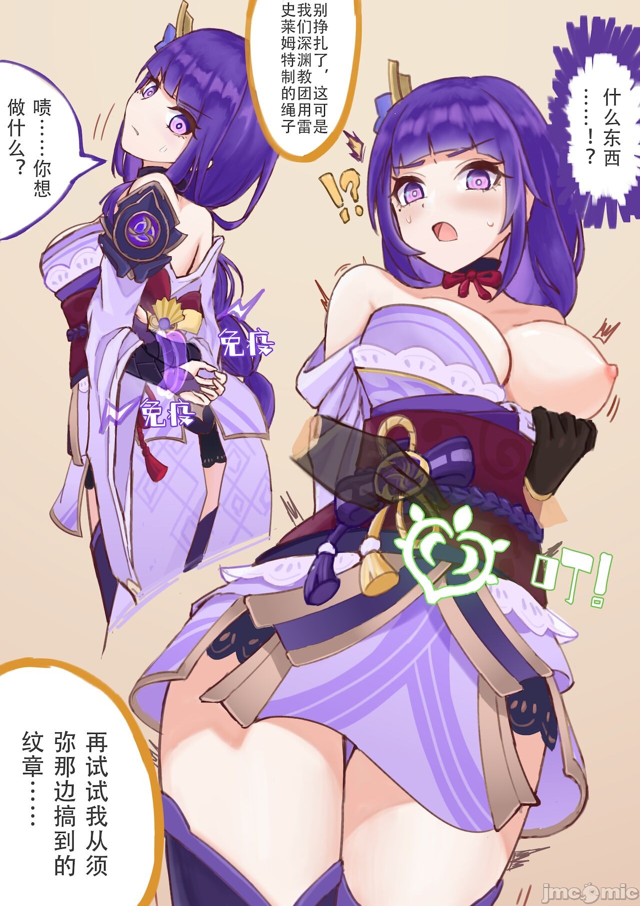 原神 八重神子 白丝 母乳 大车本 中文Hentai漫画