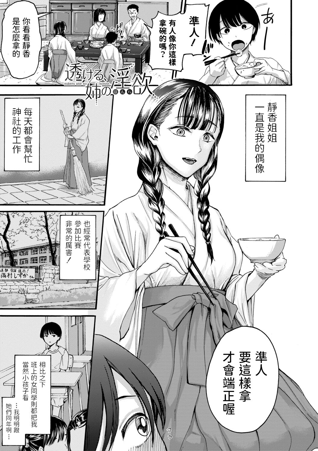 [ACはせべ] 透ける、姉の淫欲 (身近な姉穴と弟棒～射精したらいい子いい子♥～) - 情色卡漫 -