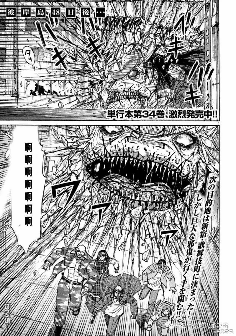 彼岸島48天后第329話 漫畫版 Jkf 捷克論壇