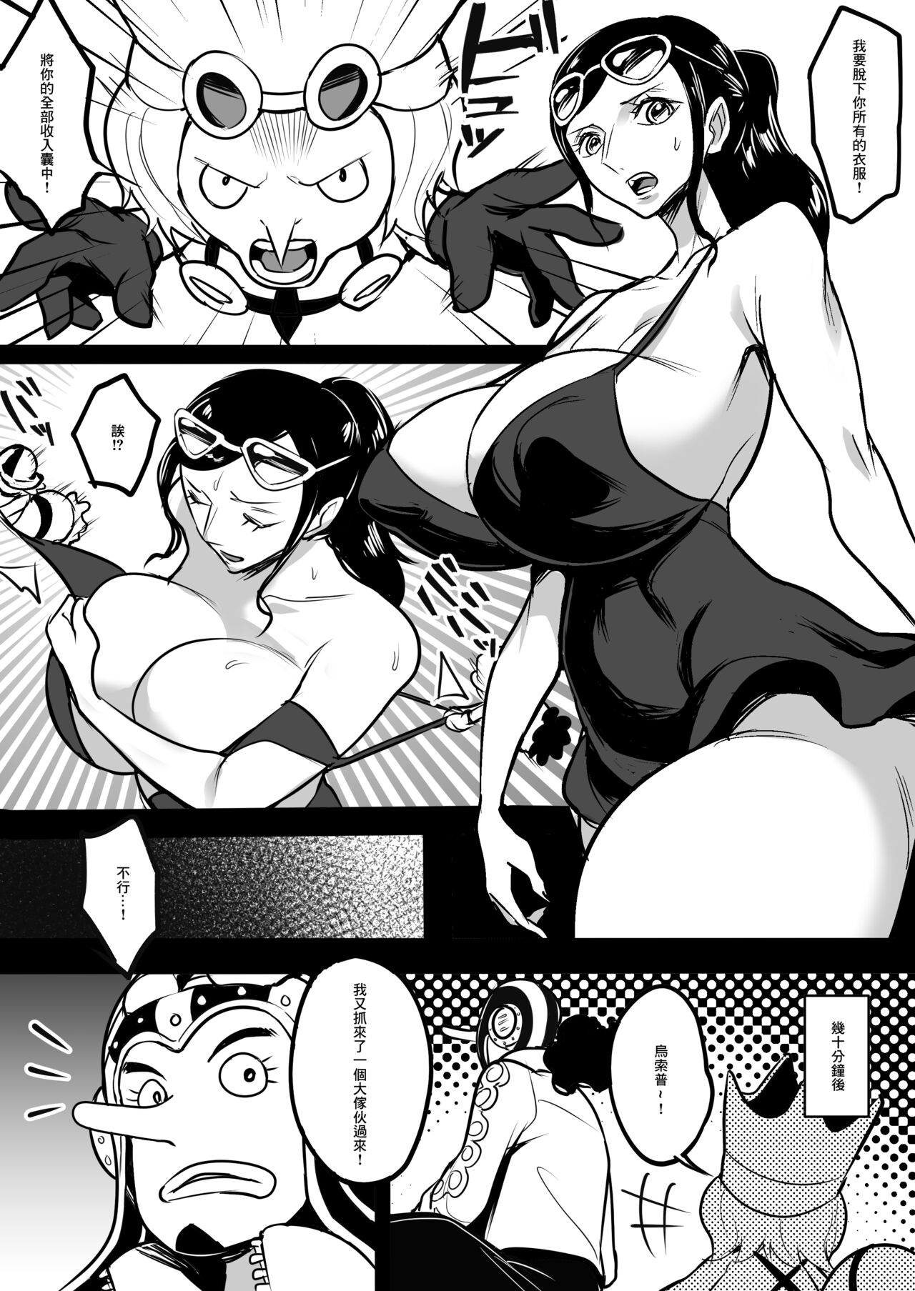 [ハミルタン] 身ぐるみ剝がれた考古學者 (ワンピース) - 情色卡漫 -