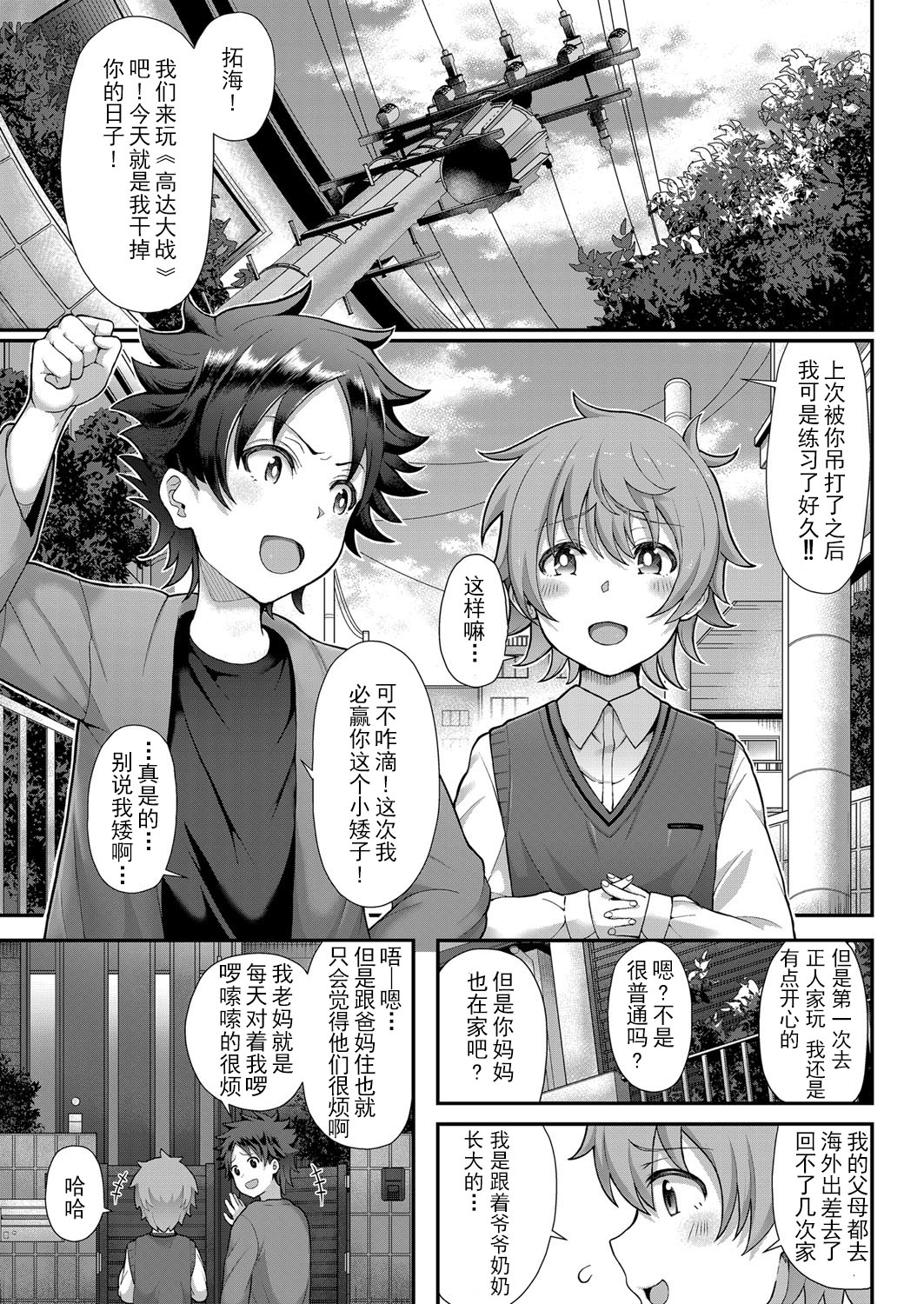 俵緋龍-友母とあそぼっ! ～甘くてエッチな筆おろし～ - 情色卡漫 -
