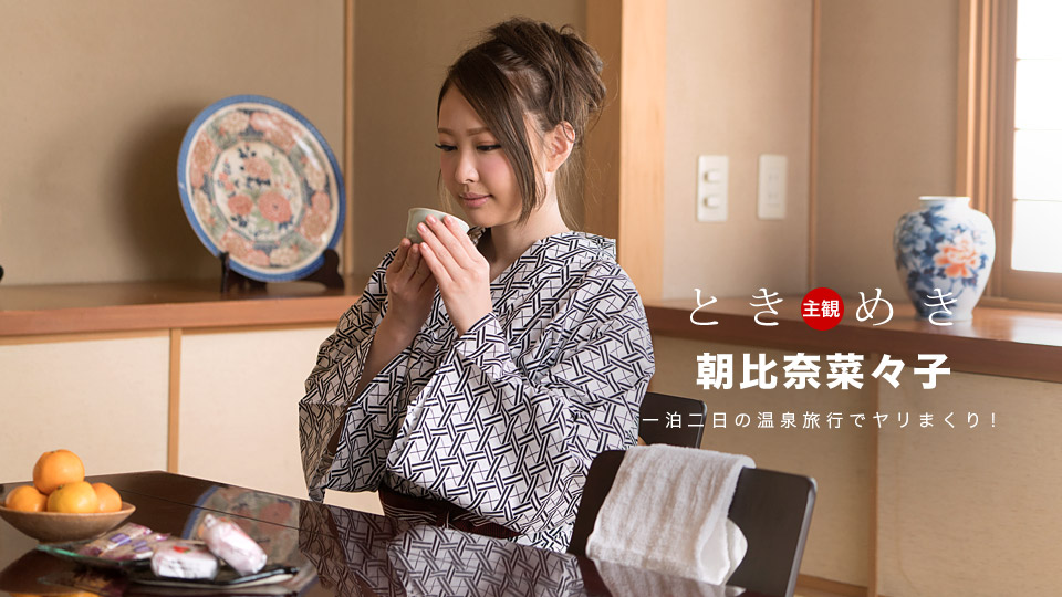 [朝比奈菜々子]在溫泉旅館發洩性慾 - 貼圖 - 性感激情 -