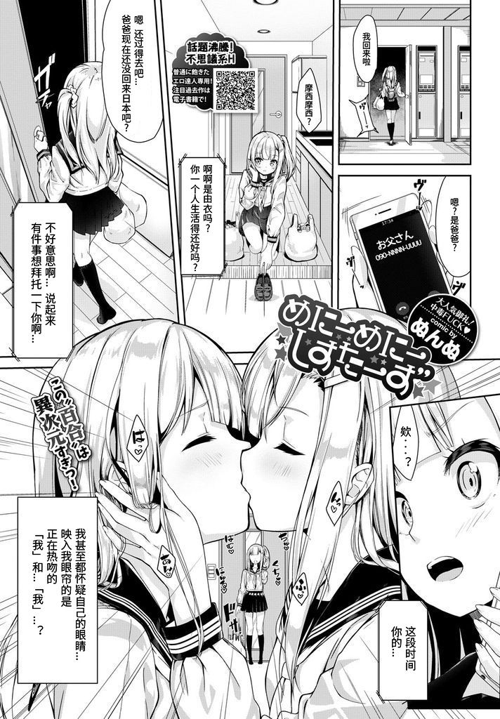 [ぬんぬ] めにーめにーしすたーず - 情色卡漫 -