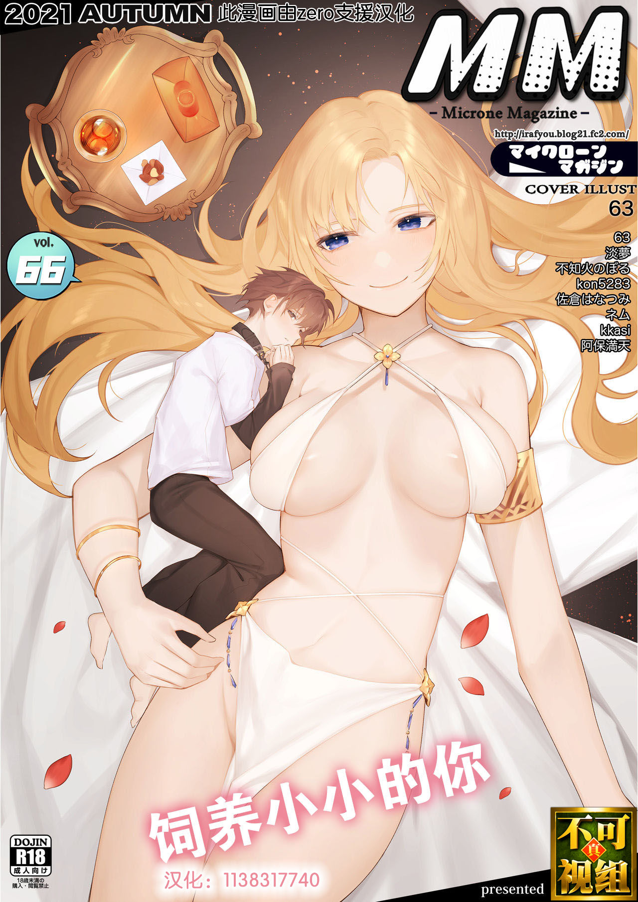 [I-Raf-you (よろず)] マイクローンマガジン Vol.66 小さなキミを飼ってあげる♥ - 情色卡漫 -