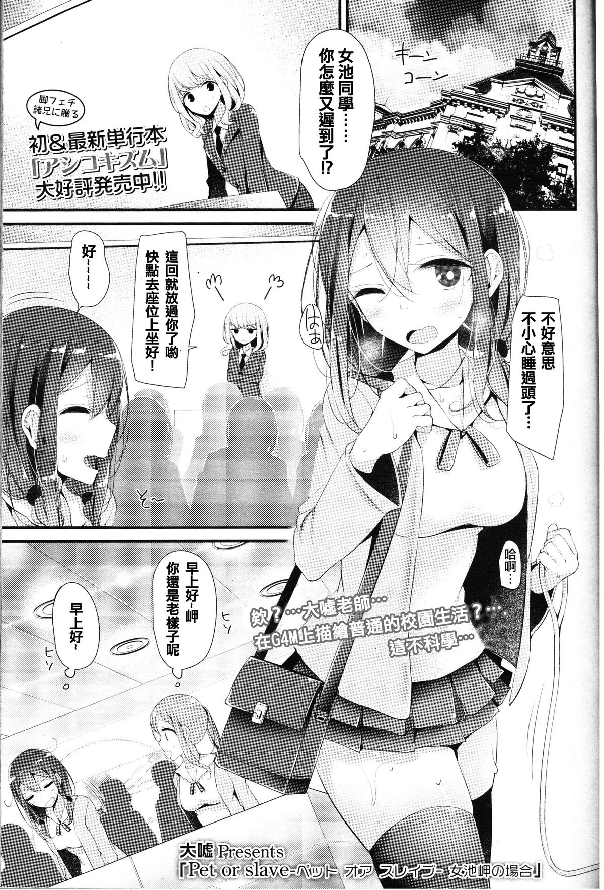 [大噓] -ペット オア スレイブ- 女池岬の場合 (ガールズフォーム Vol.11) - 情色卡漫 -