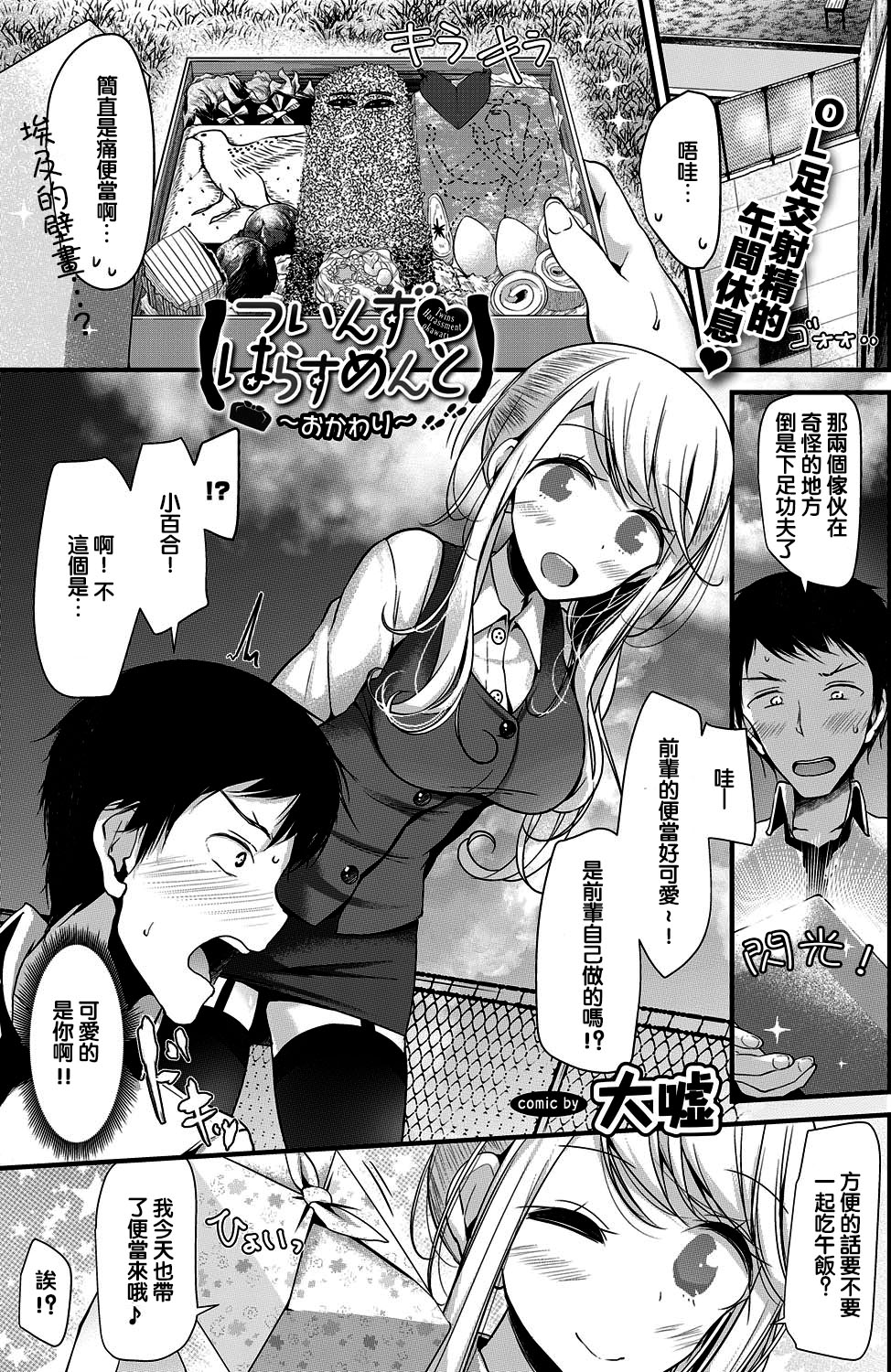 [大噓] ついんず♥はらすめんと～おかわり～ (COMIC BAVEL 2017年2月號) - 情色卡漫 -