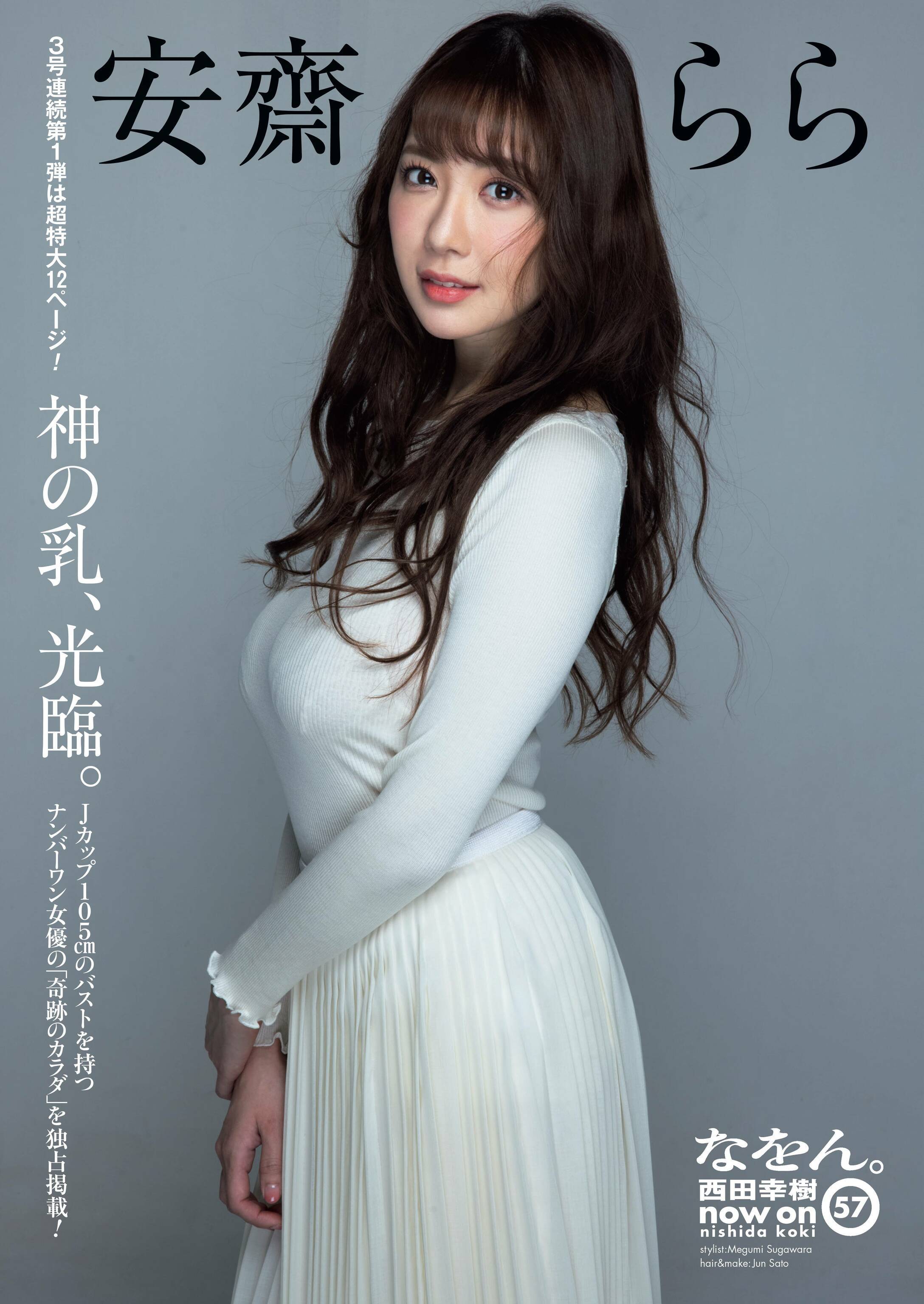 AV女優~安齋らら - 亞洲美女 -