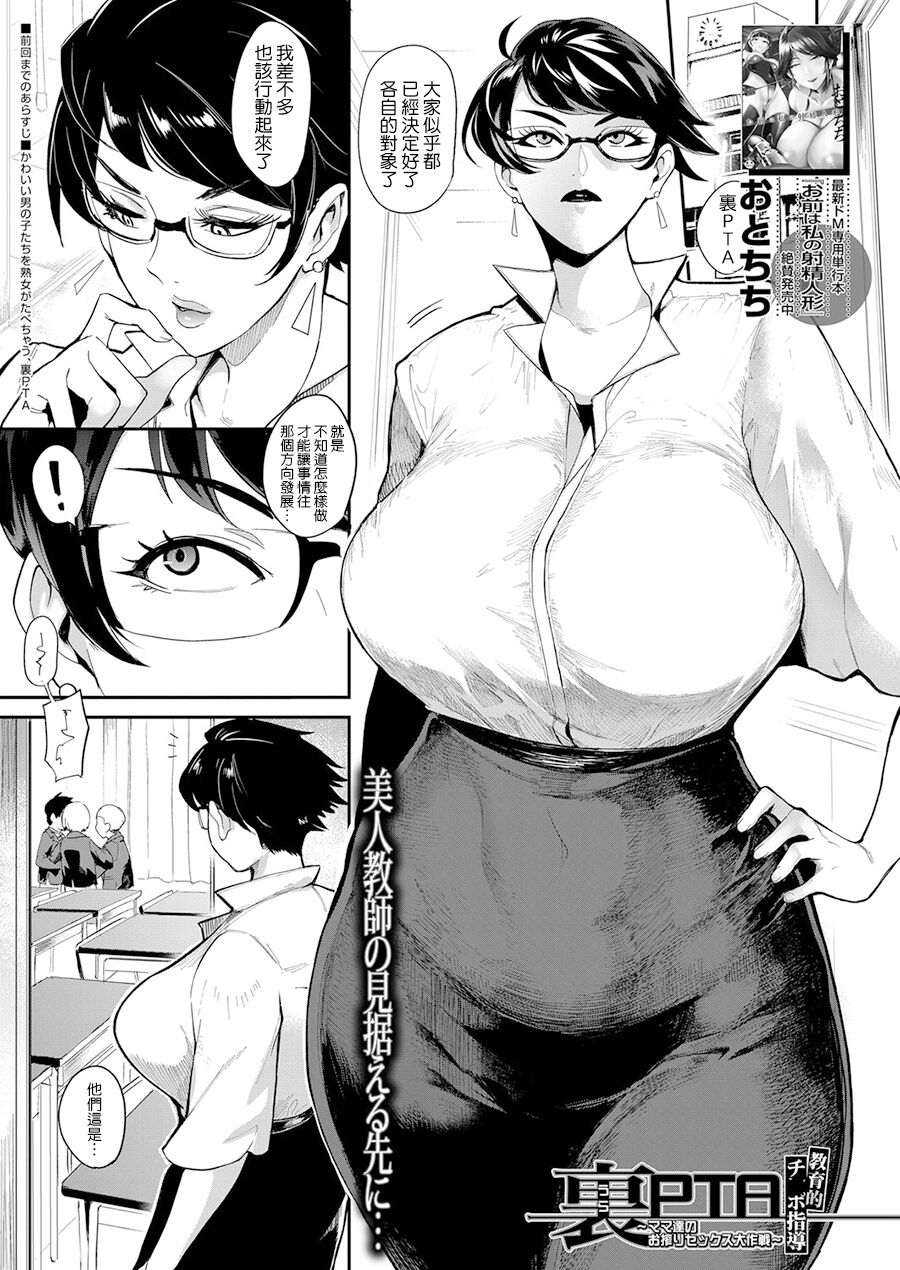 [おとちち] 裏PTA―教育的チ〇ポ指導― (COMIC 夢幻転生 2022年4月號) - 情色卡漫 -